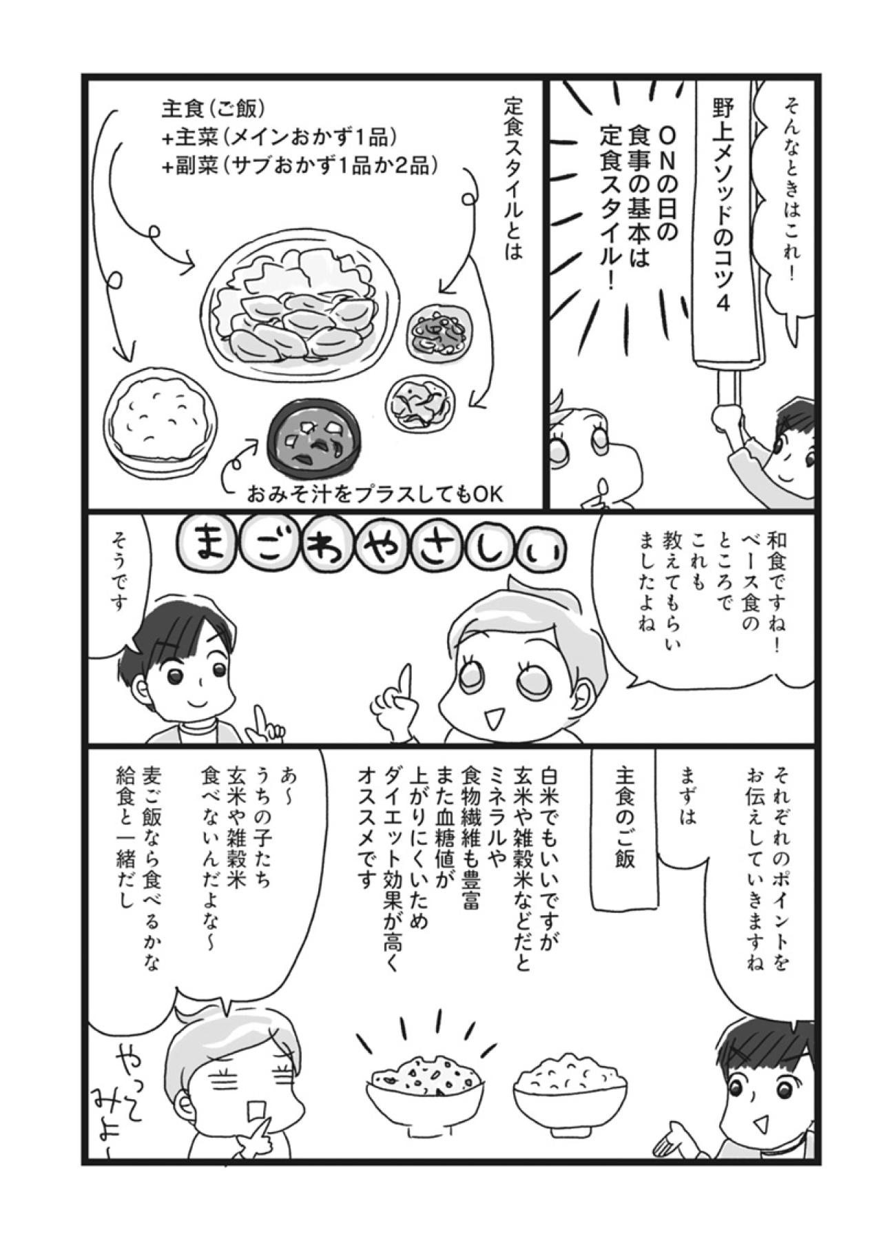 これならアラフィフ母さんでも続けられる！魔法の「定食スタイル」とは？【ダイエット挑戦マンガ#26】（画像4）
