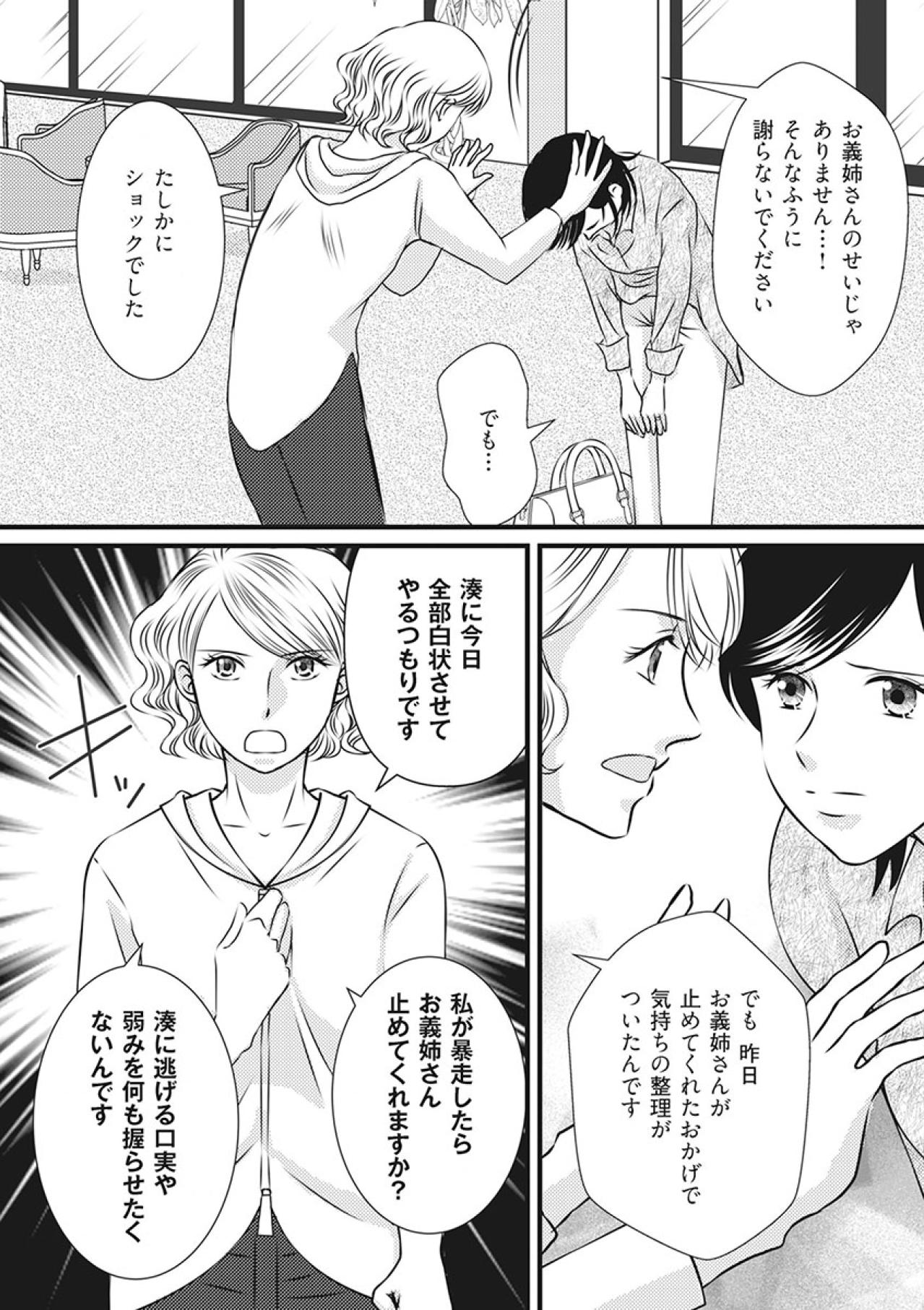 「全部白状させてやる」義姉と2人で配達員に扮装して夫の“裏切り現場”に乗り込む！【妻が別れを告げる時1#10】（画像3）