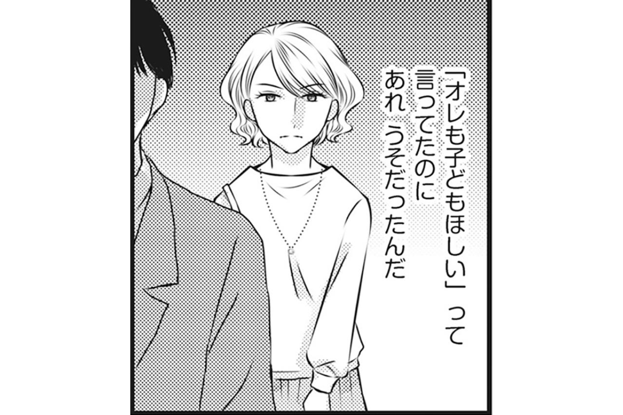 「オレも子どもほしい」と言っていたのは嘘…!?夫のことが何ひとつ信じられなくなって…【妻が別れを告げる時1#6】