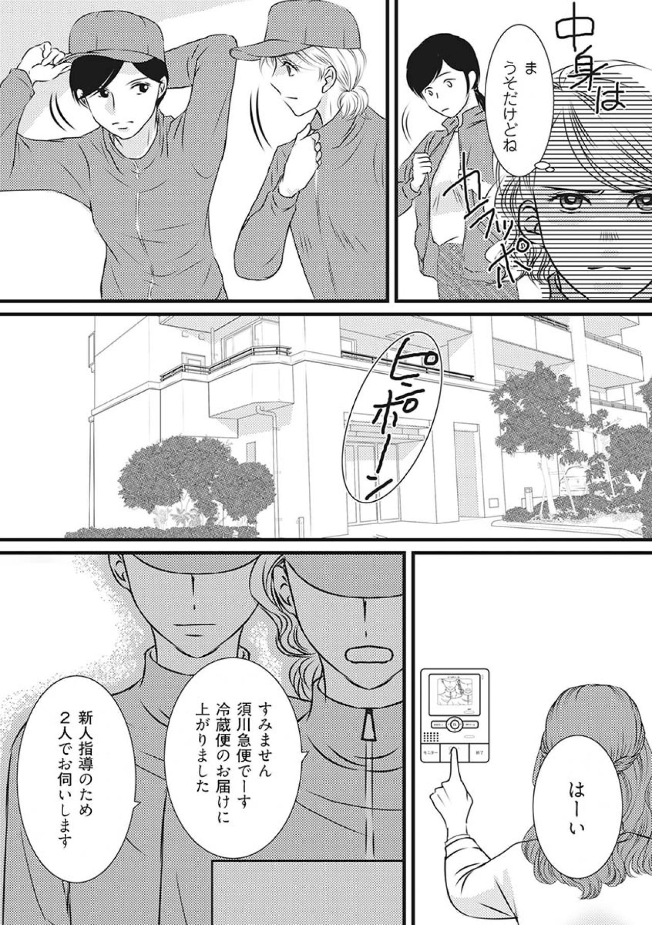 「全部白状させてやる」義姉と2人で配達員に扮装して夫の“裏切り現場”に乗り込む！【妻が別れを告げる時1#10】（画像5）