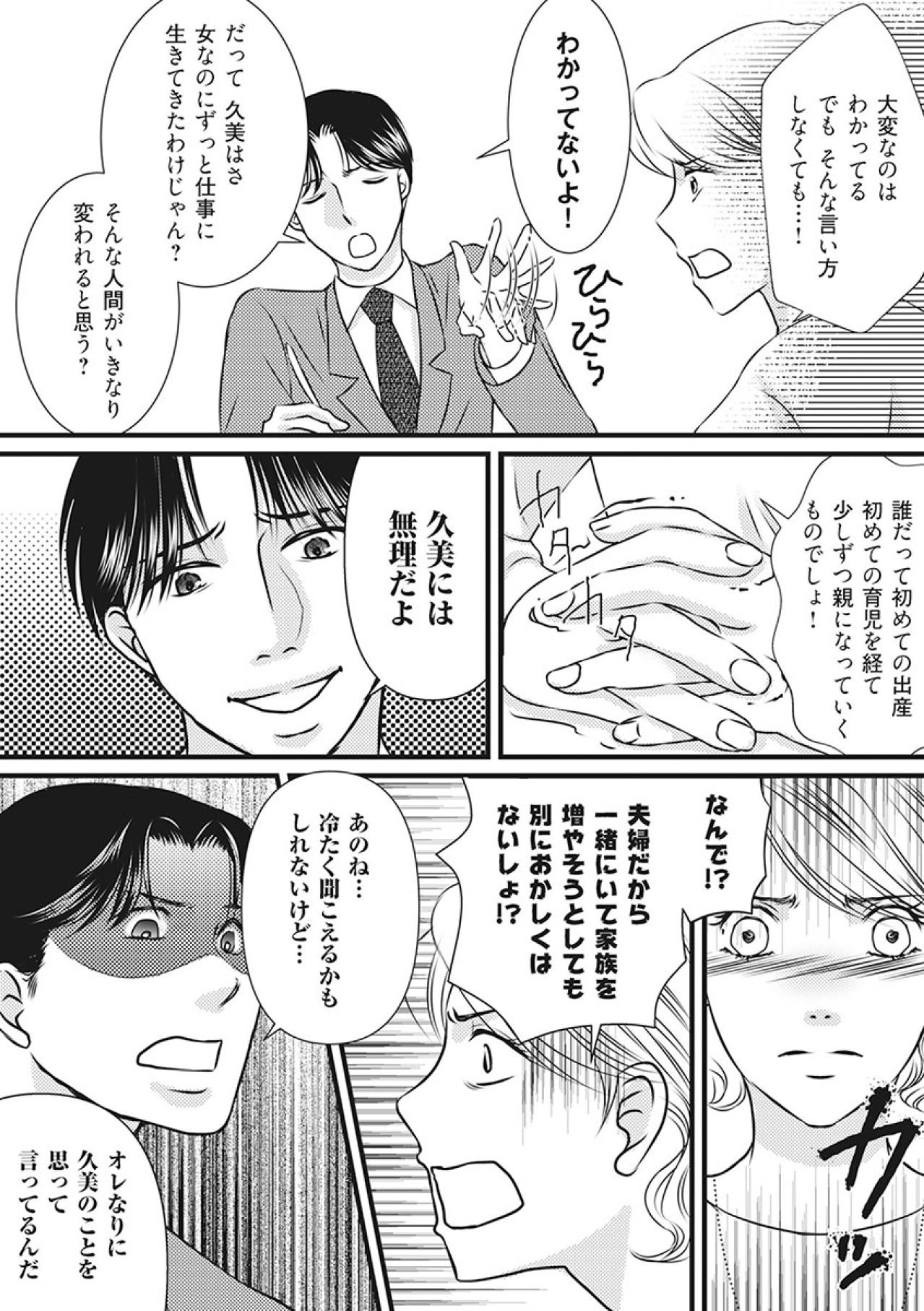 「オレと久美に子どもは必要ないよ」ペラペラと偉そうに子育てについて語る夫にイライラ！【妻が別れを告げる時1#5】（画像4）