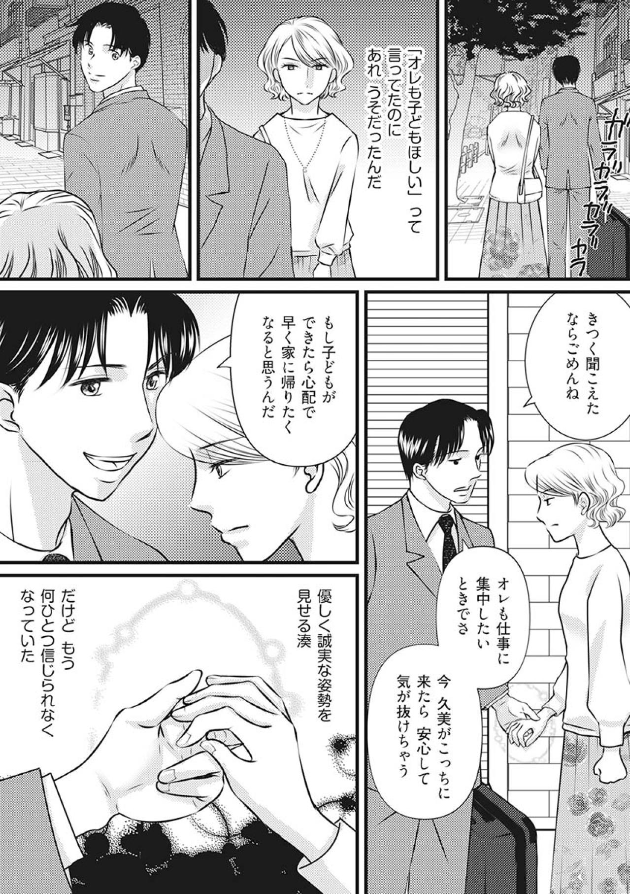 「オレも子どもほしい」と言っていたのは嘘…!?夫のことが何ひとつ信じられなくなって…【妻が別れを告げる時1#6】（画像2）