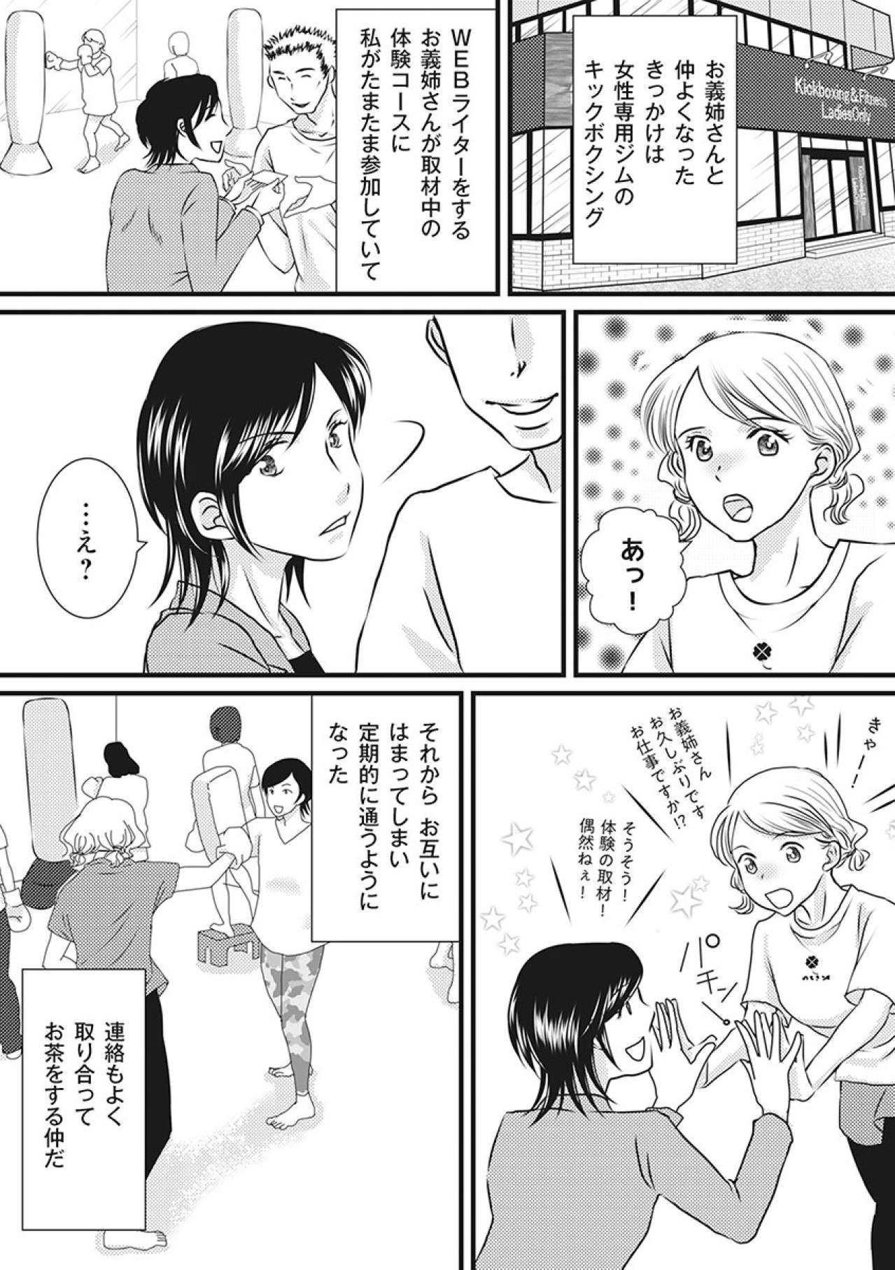 「オレも子どもほしい」と言っていたのは嘘…!?夫のことが何ひとつ信じられなくなって…【妻が別れを告げる時1#6】（画像4）