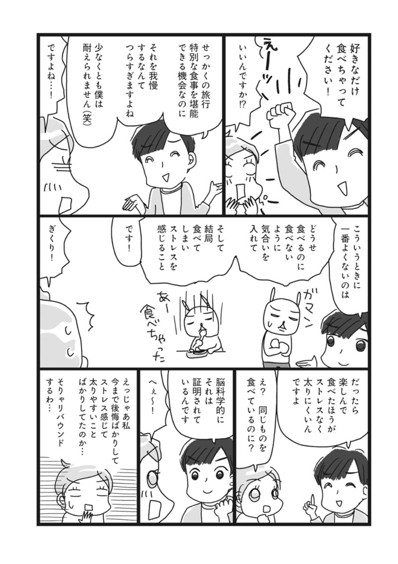 旅行中でもダイエットしたい人へ意外なアドバイス！食べて痩せる極意とは？【ダイエット挑戦マンガ#29】（画像2）