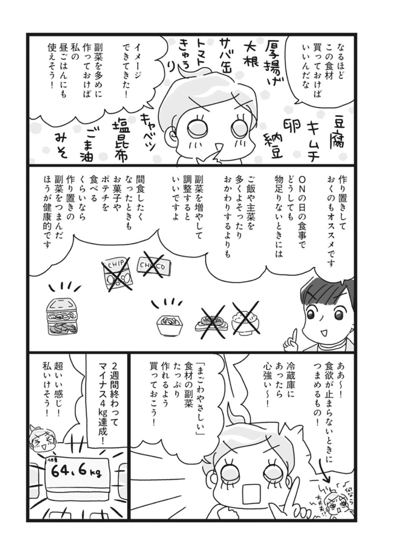 ダイエット成功のための作り置きアイデア「鶏むね肉の活用術も！」【ダイエット挑戦マンガ#27】（画像5）