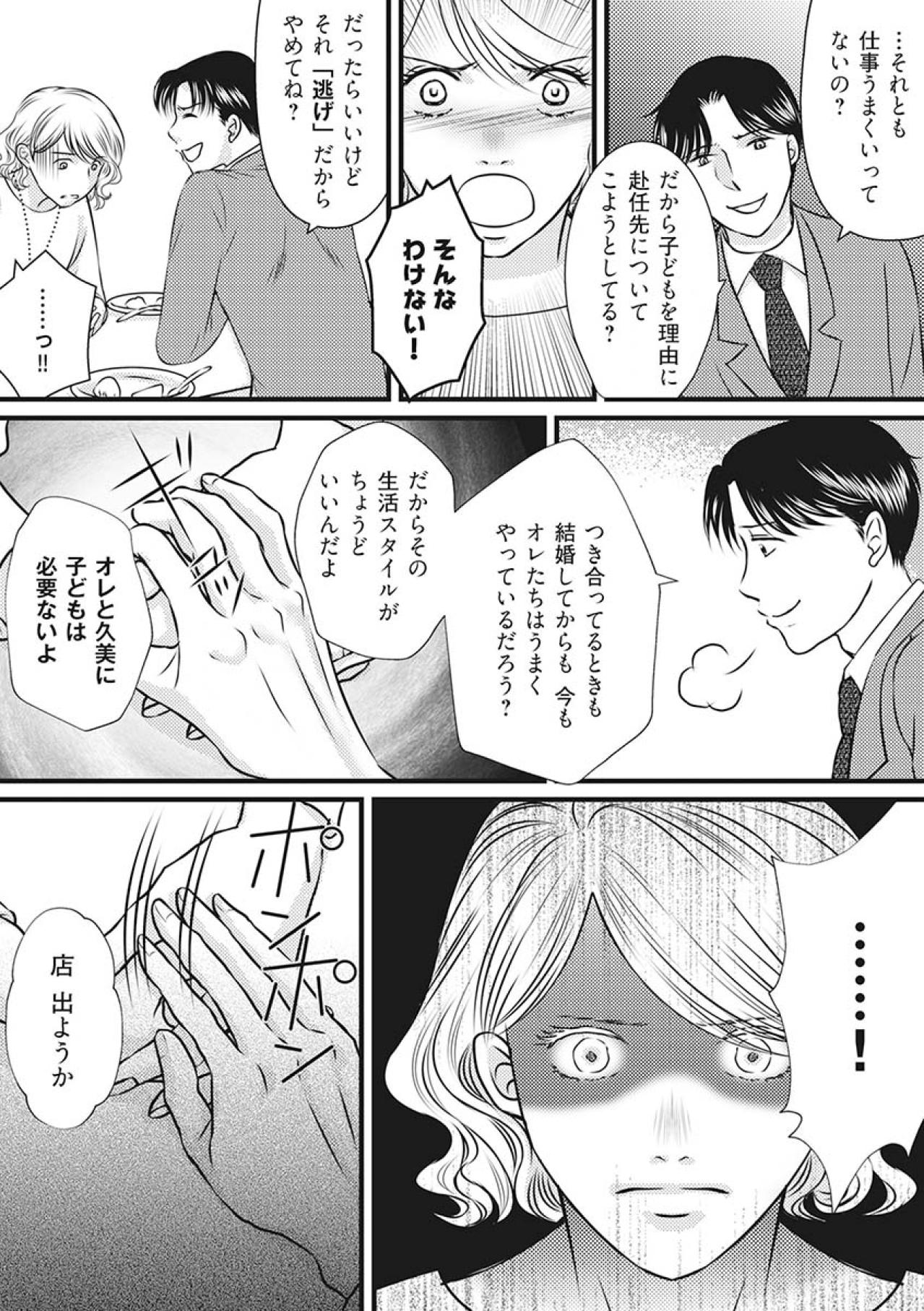 「オレと久美に子どもは必要ないよ」ペラペラと偉そうに子育てについて語る夫にイライラ！【妻が別れを告げる時1#5】（画像5）