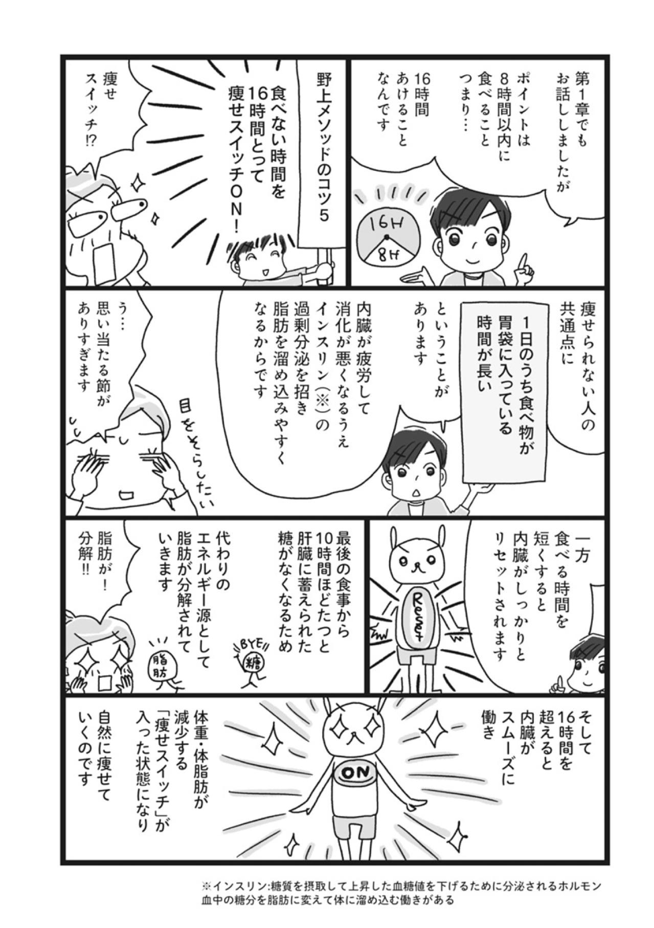 痩せるには「食べない時間」がカギ！更年期世代の16時間メソッド徹底解説【ダイエット挑戦マンガ#30】（画像4）
