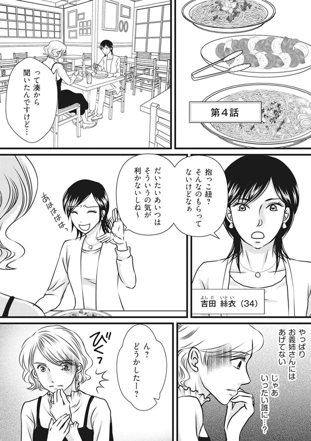 夫は浮気している？私の被害妄想？思い切って義姉に相談してみると意外な返答が…【妻が別れを告げる時1#7】（画像2）