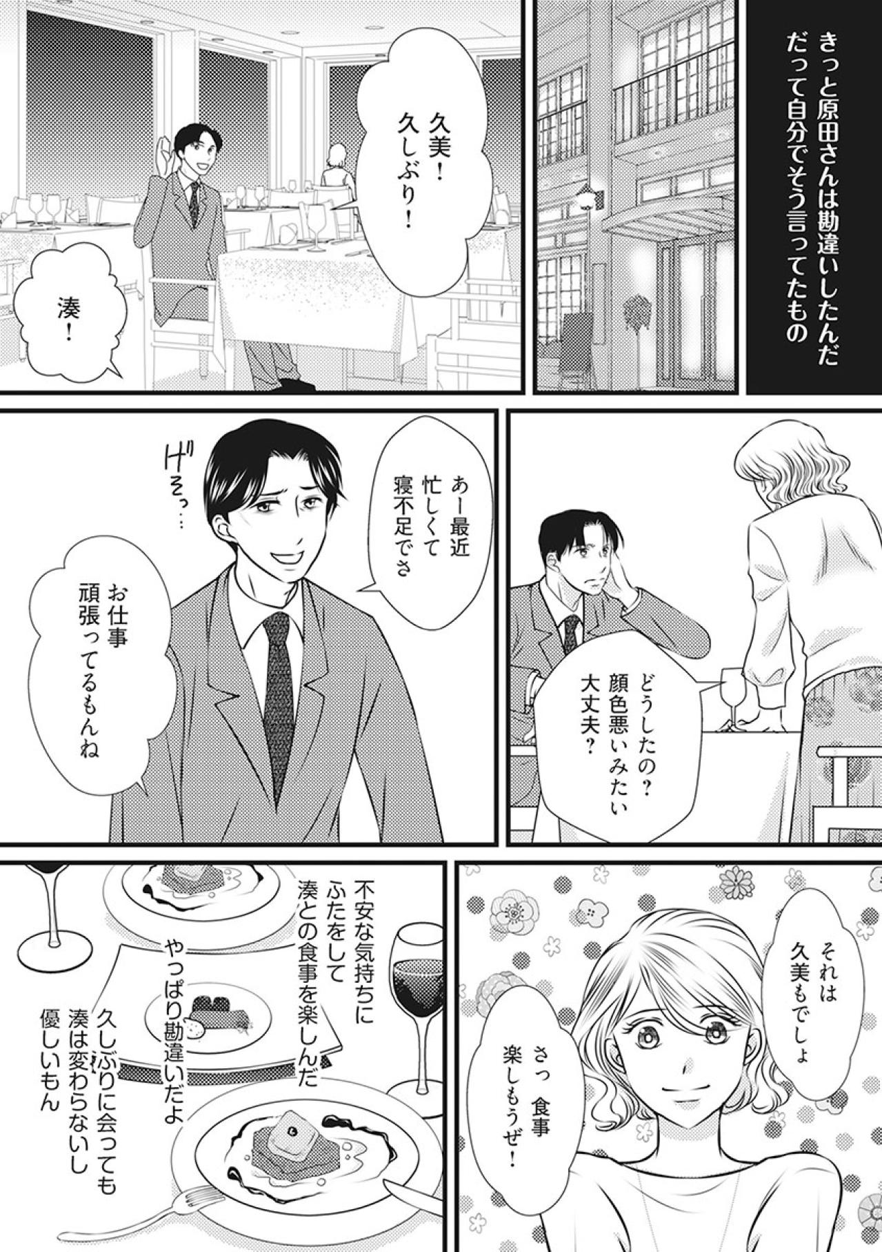 嫌な予感がする…。子どもはいないのに、夫が隠れて“子ども用品”を買い揃えている!?【妻が別れを告げる時1#4】（画像4）