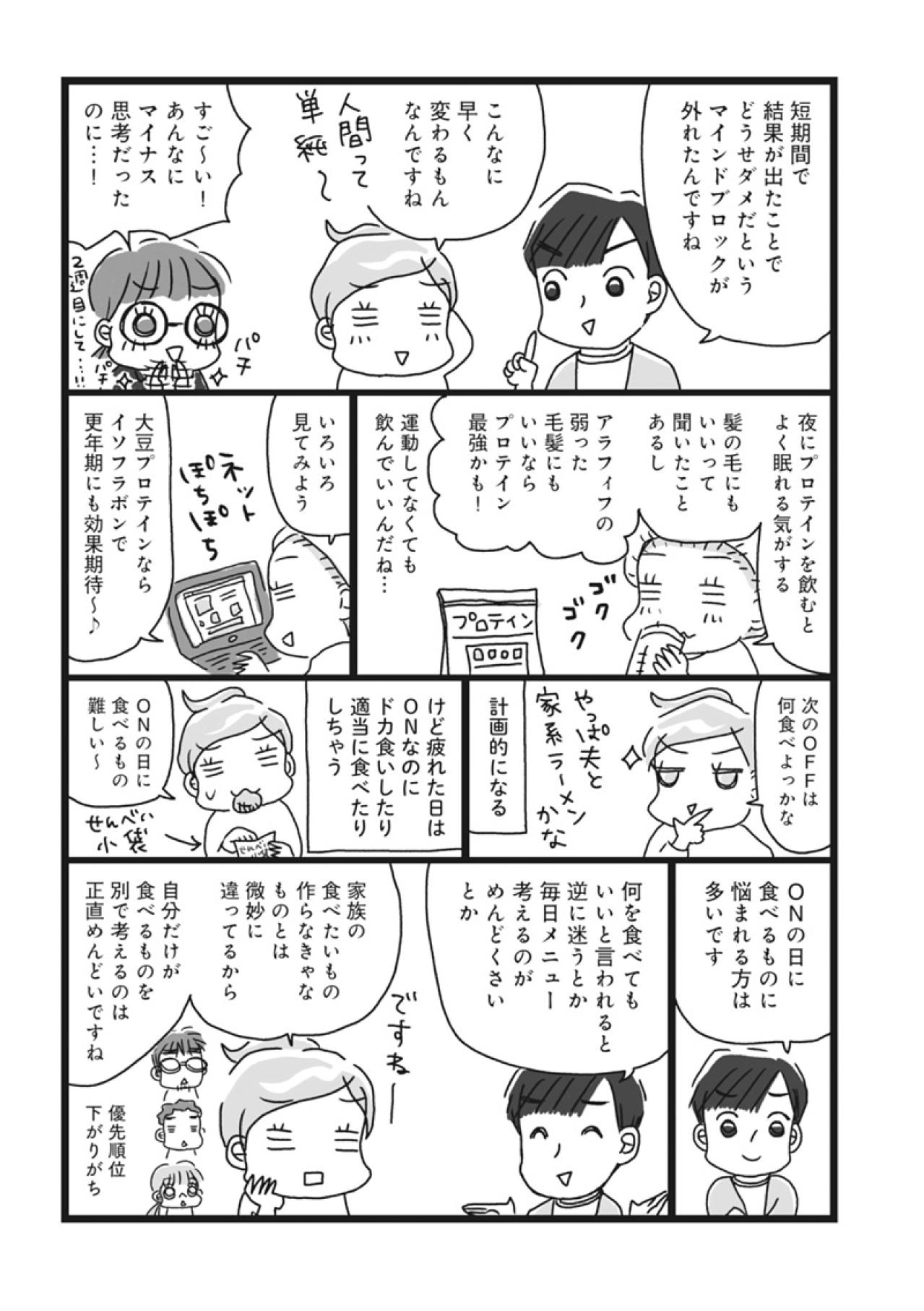 これならアラフィフ母さんでも続けられる！魔法の「定食スタイル」とは？【ダイエット挑戦マンガ#26】（画像3）