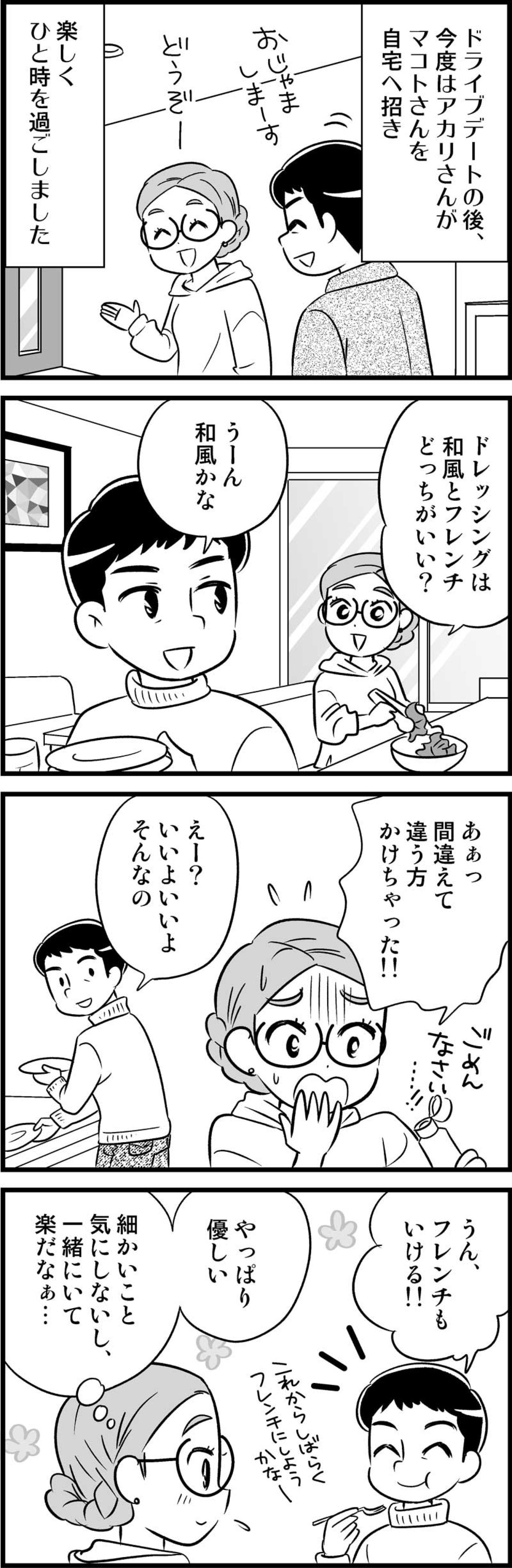 とにかく結婚したい！40代独身女性の切実な結婚理由【オトナ婚#139】（画像2）