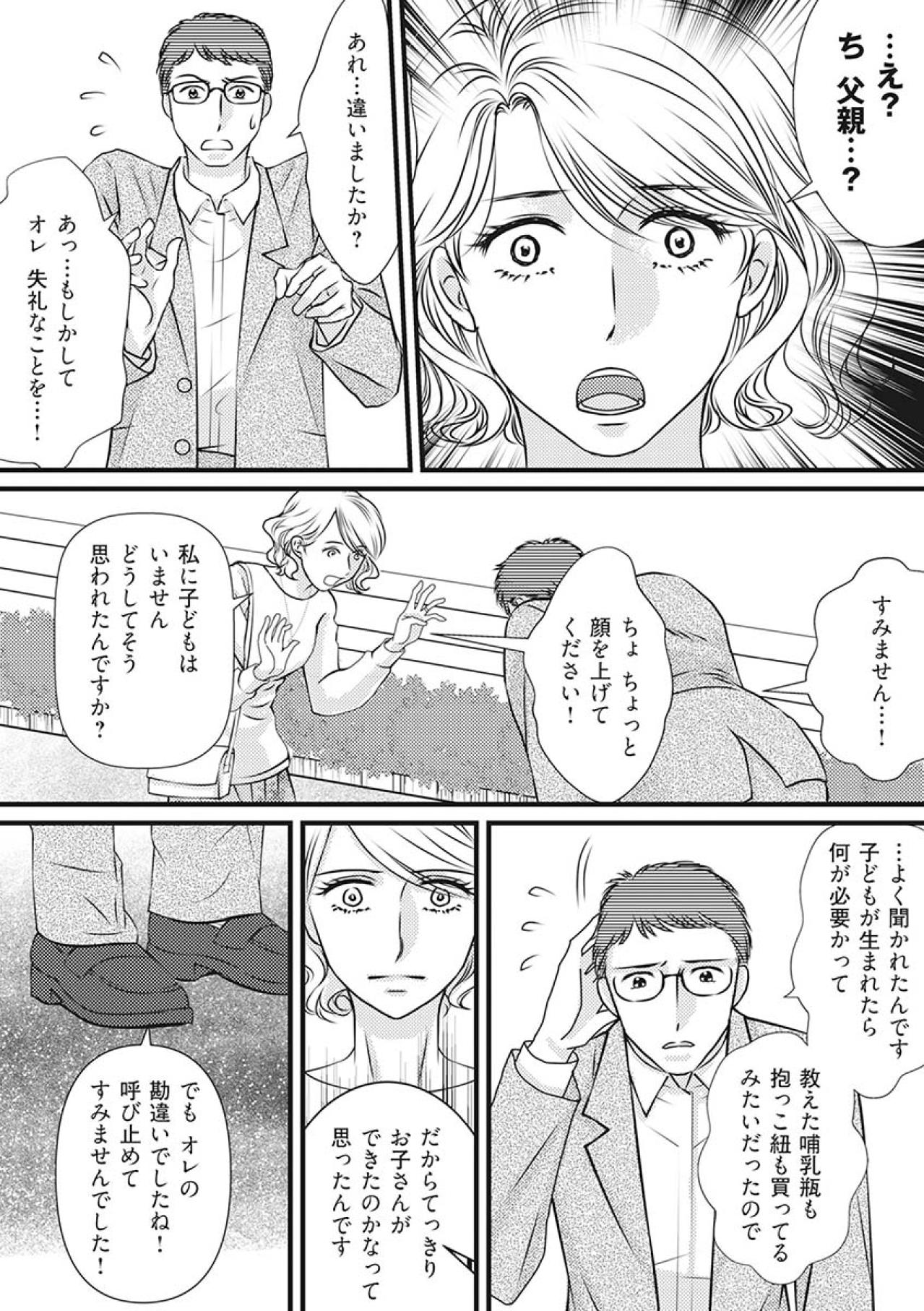 嫌な予感がする…。子どもはいないのに、夫が隠れて“子ども用品”を買い揃えている!?【妻が別れを告げる時1#4】（画像2）