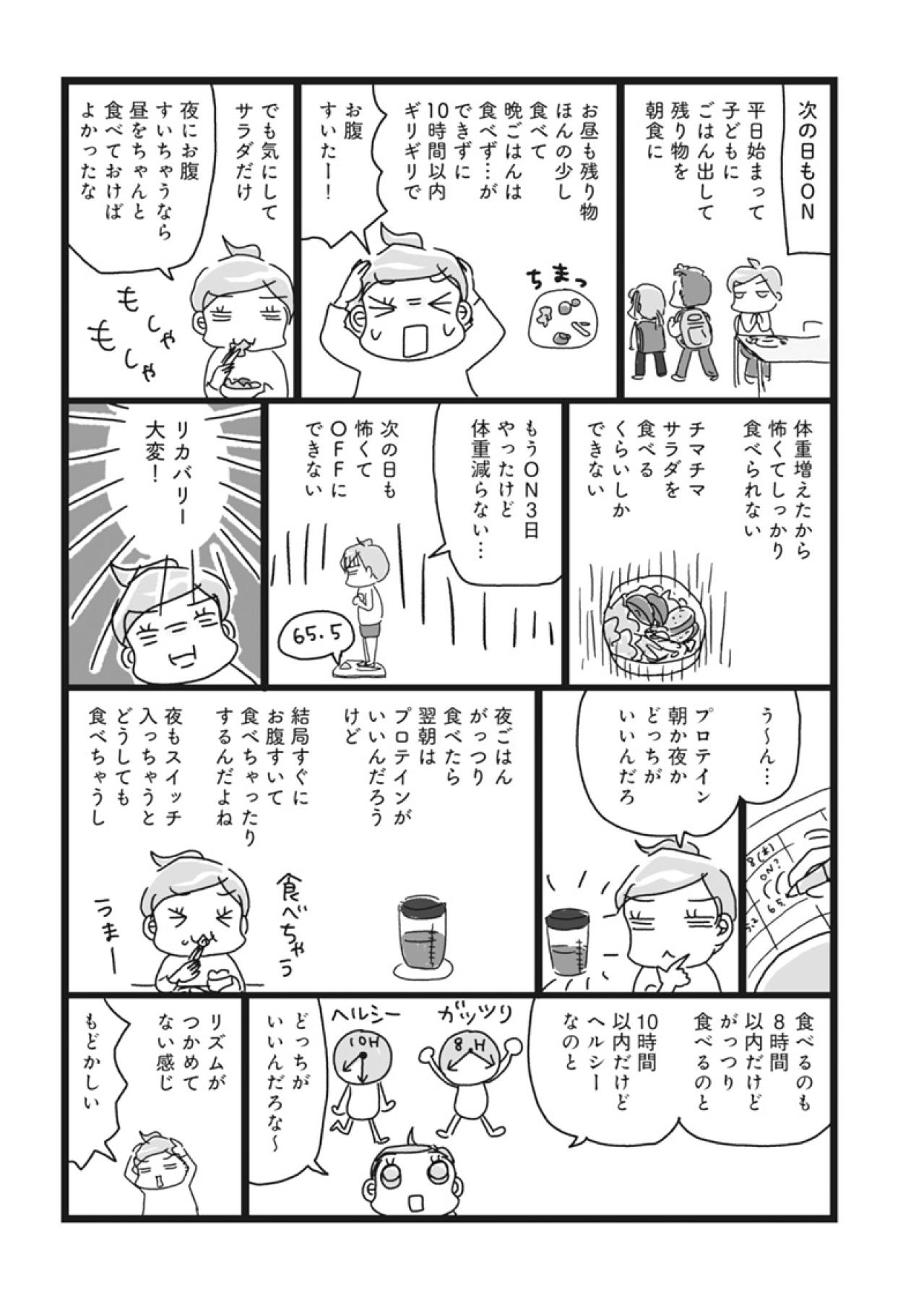 痩せるには「食べない時間」がカギ！更年期世代の16時間メソッド徹底解説【ダイエット挑戦マンガ#30】（画像3）