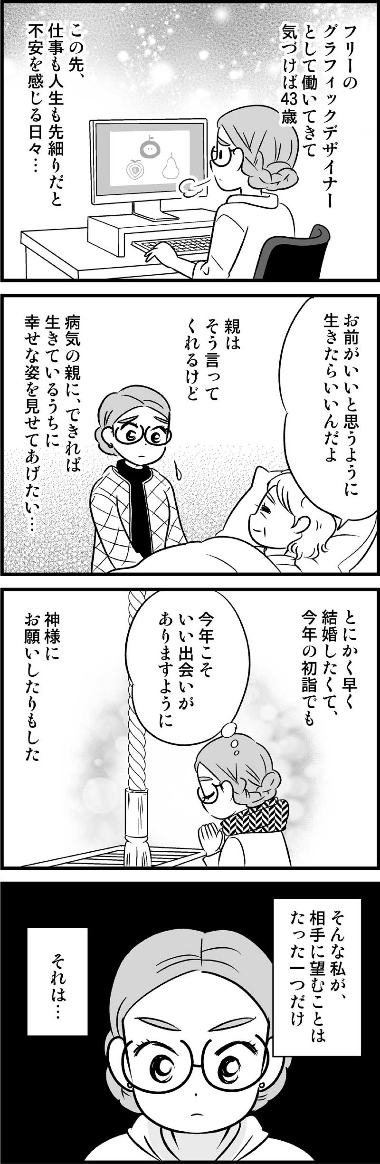 とにかく結婚したい！40代独身女性の切実な結婚理由【オトナ婚#139】（画像3）