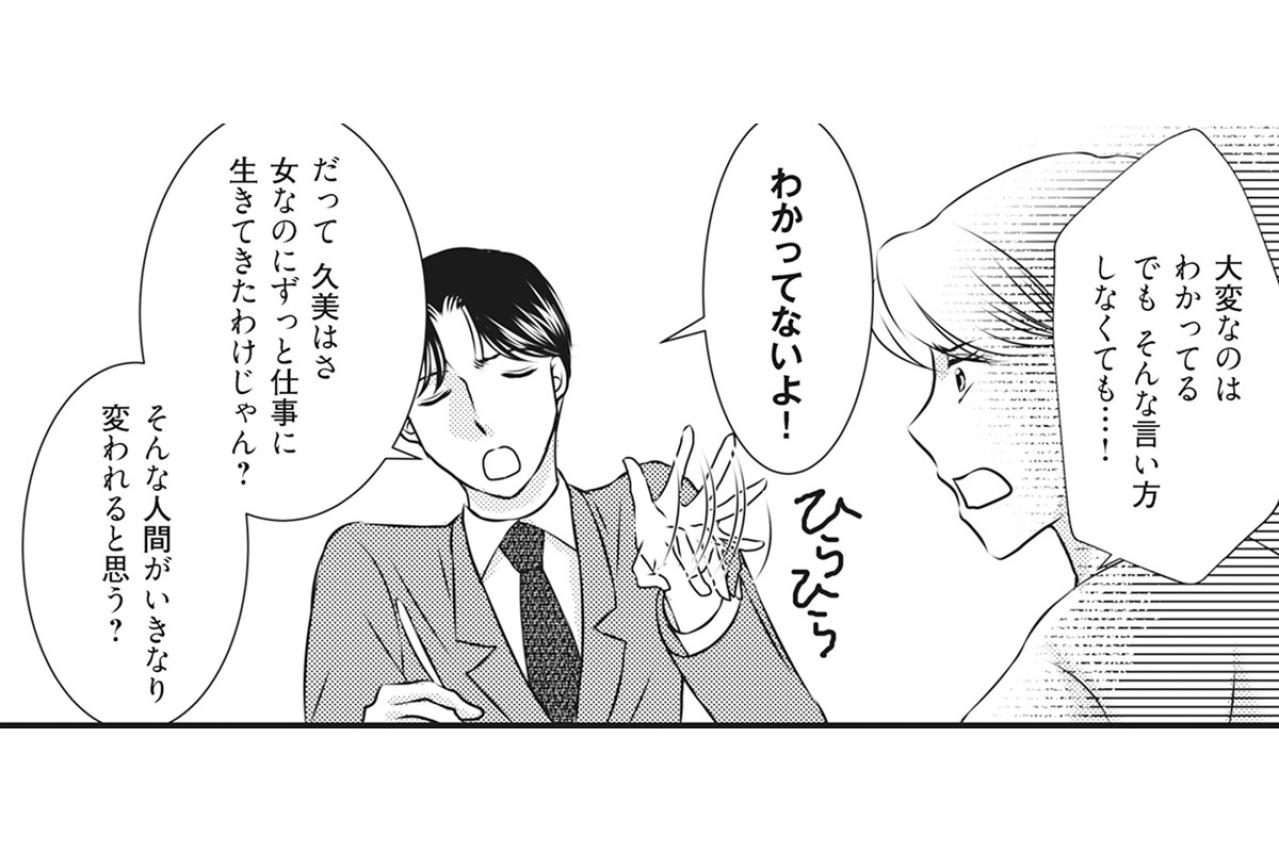 「オレと久美に子どもは必要ないよ」ペラペラと偉そうに子育てについて語る夫にイライラ！【妻が別れを告げる時1#5】