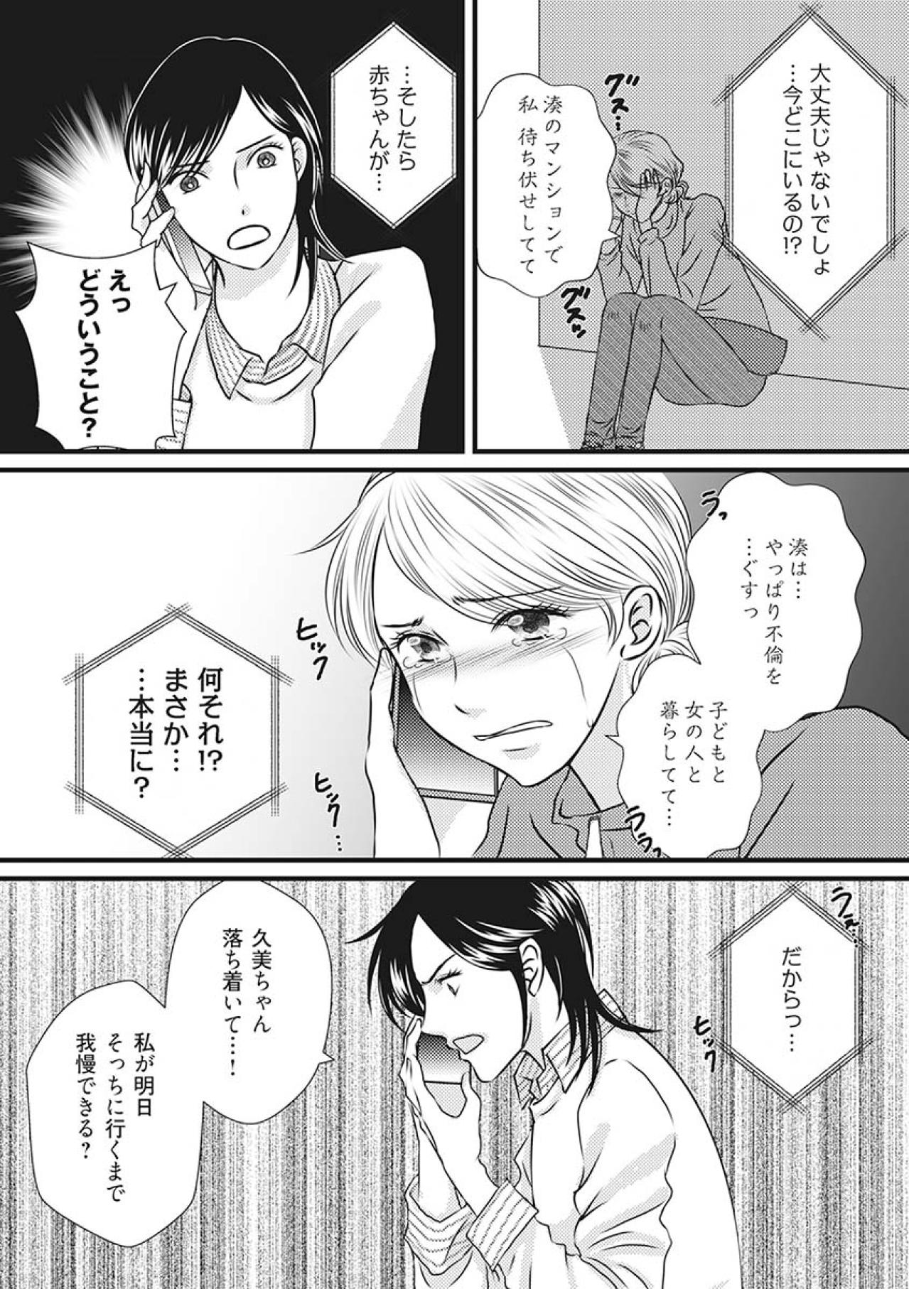 殺意に近い感情が芽生えていく！夫は単身赴任先で不倫をして…まさかの子どもまで…【妻が別れを告げる時1#9】（画像3）