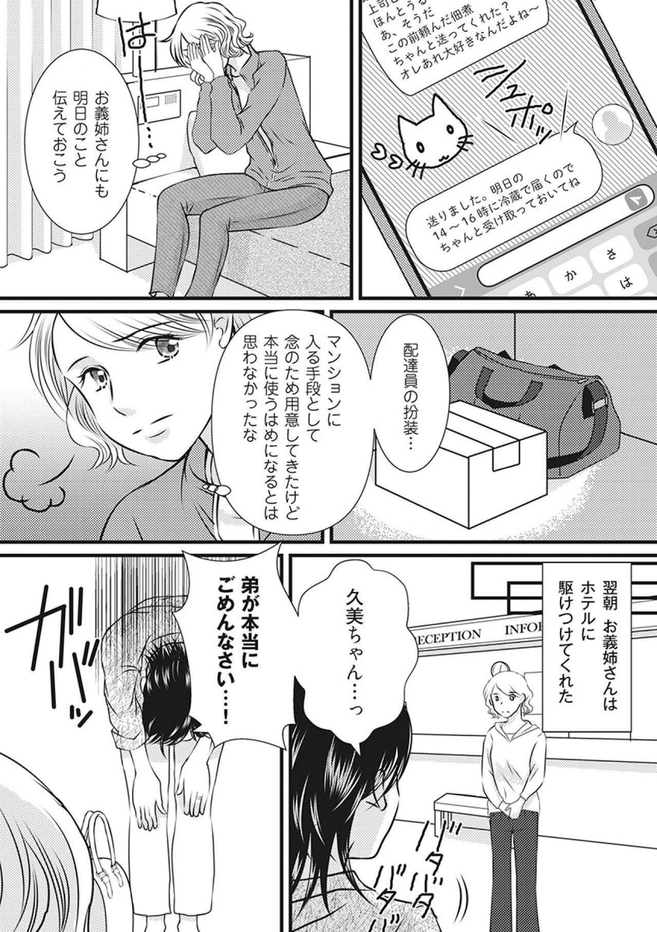 「全部白状させてやる」義姉と2人で配達員に扮装して夫の“裏切り現場”に乗り込む！【妻が別れを告げる時1#10】（画像2）