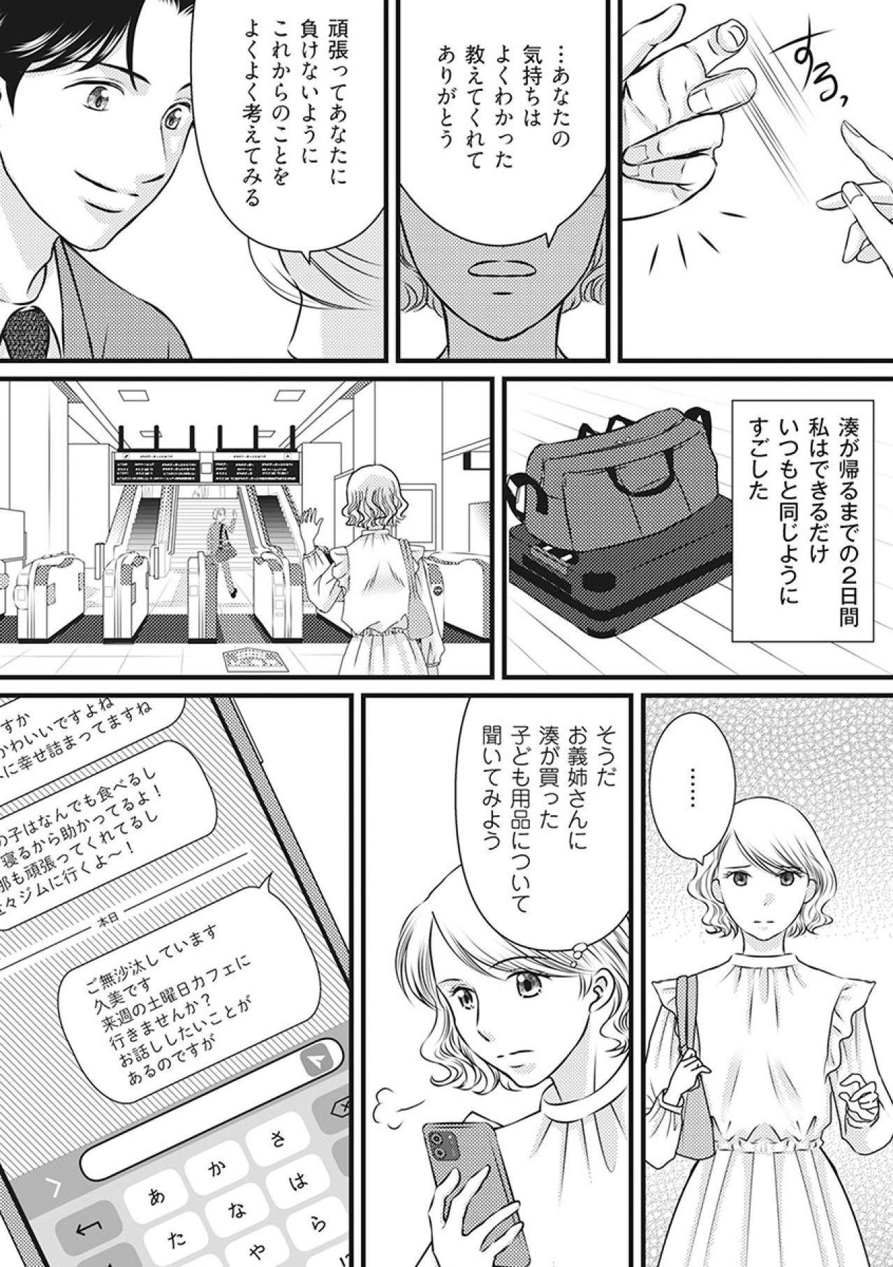 「オレも子どもほしい」と言っていたのは嘘…!?夫のことが何ひとつ信じられなくなって…【妻が別れを告げる時1#6】（画像3）