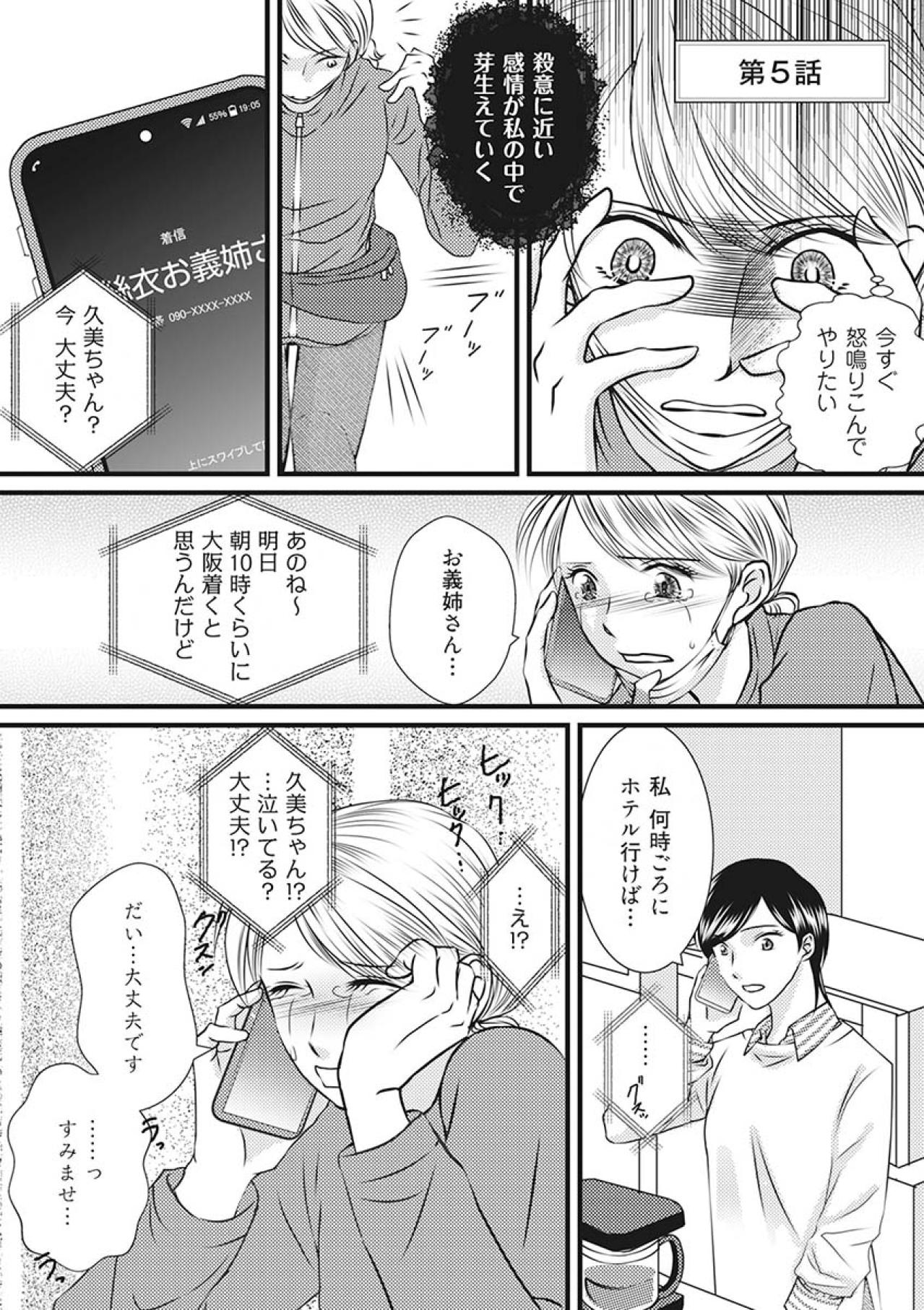 殺意に近い感情が芽生えていく！夫は単身赴任先で不倫をして…まさかの子どもまで…【妻が別れを告げる時1#9】（画像2）