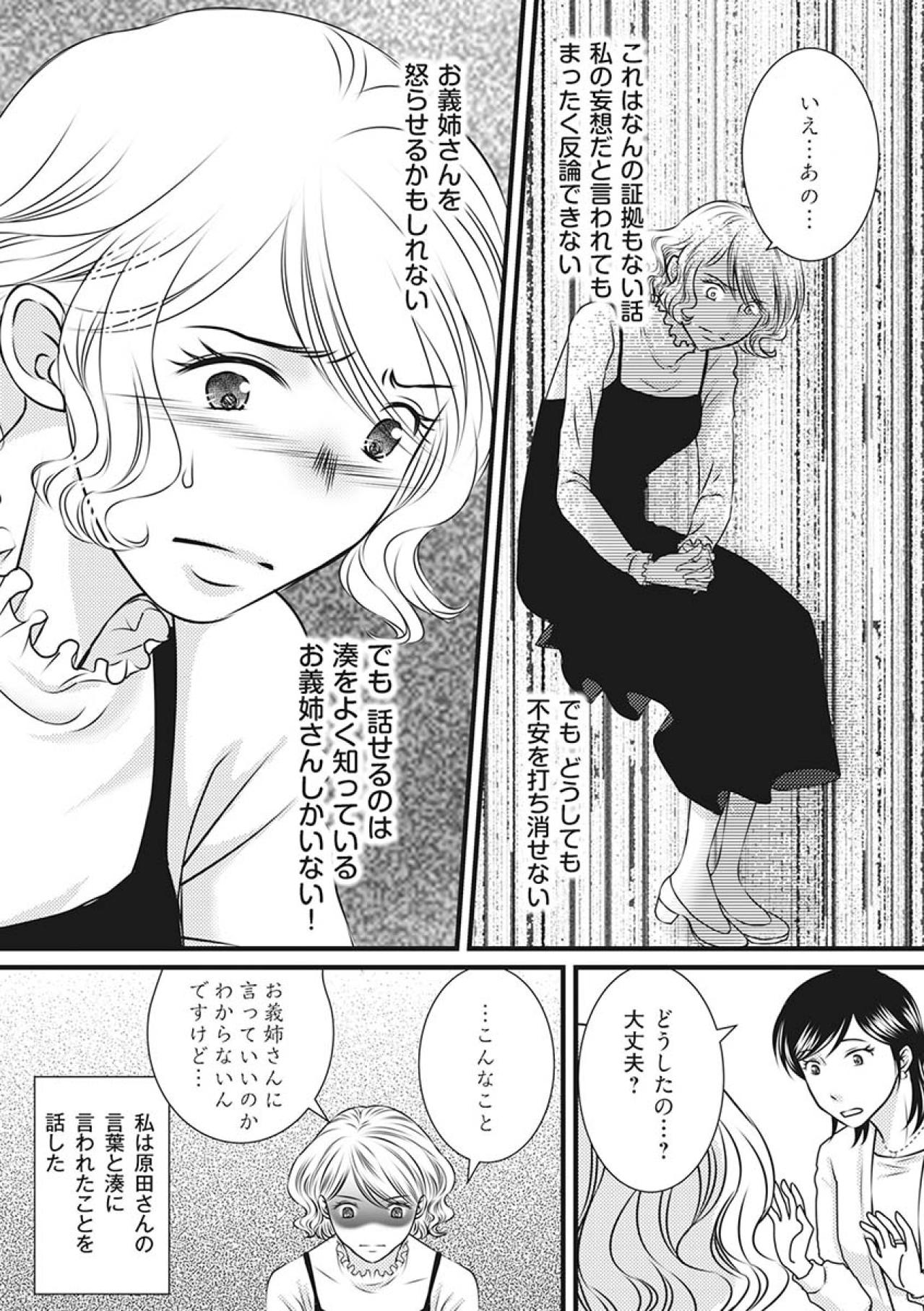 夫は浮気している？私の被害妄想？思い切って義姉に相談してみると意外な返答が…【妻が別れを告げる時1#7】（画像3）