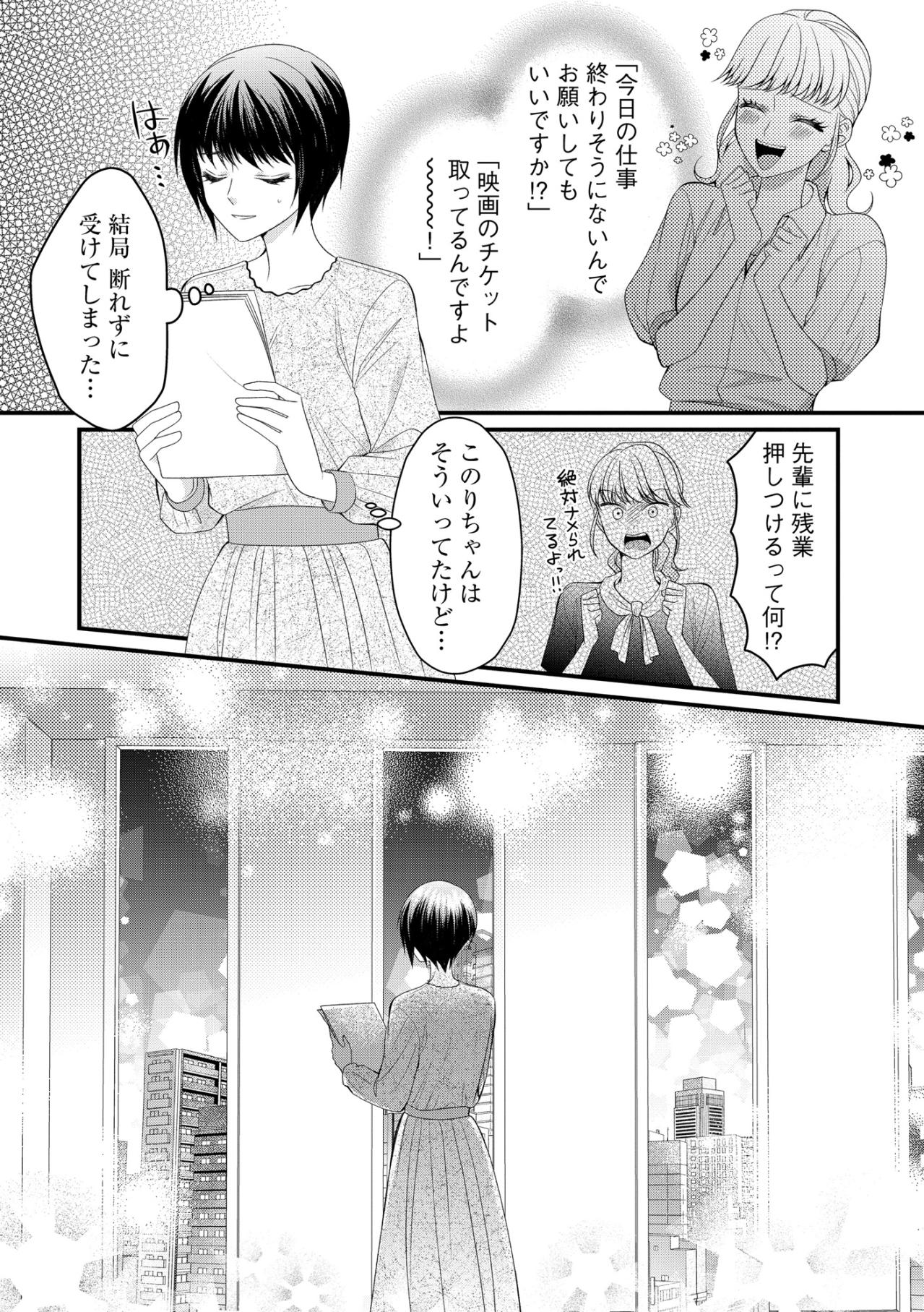 パワハラ＆セクハラ上司、残業を押しつけてくる後輩。でも私は何も抵抗できず…【ハラスメント・シンデレラ#1】（画像7）