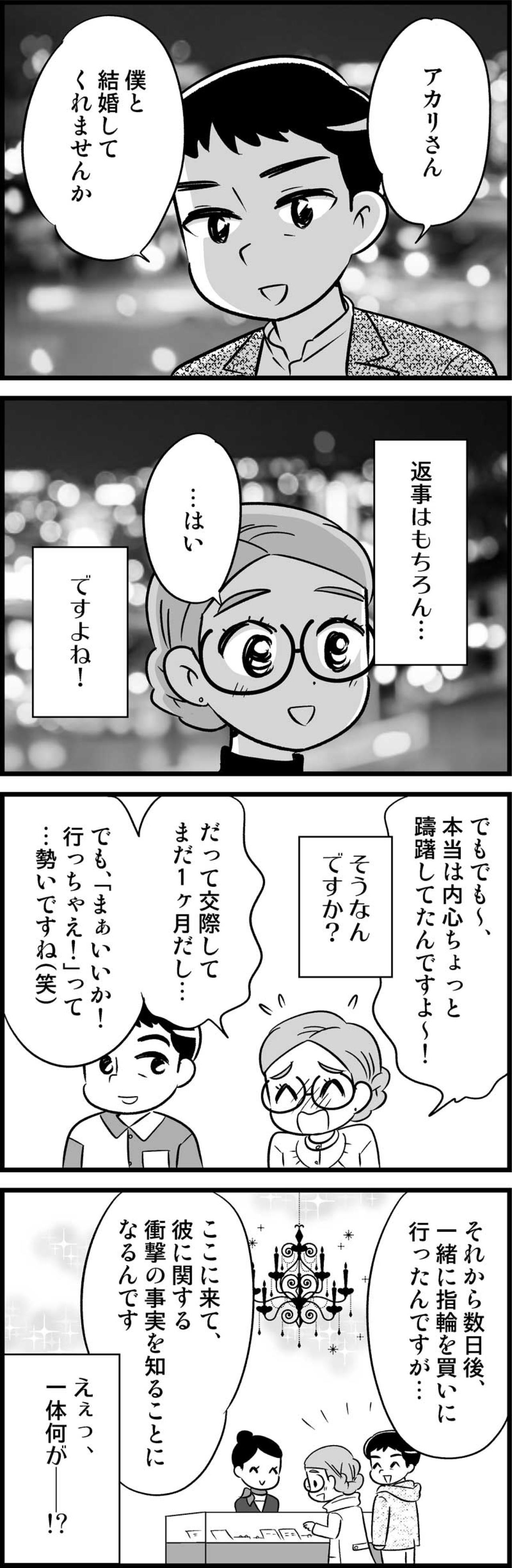 交際1ヶ月での電撃プロポーズ！私が選んだ答えとは？【オトナ婚#140】（画像3）