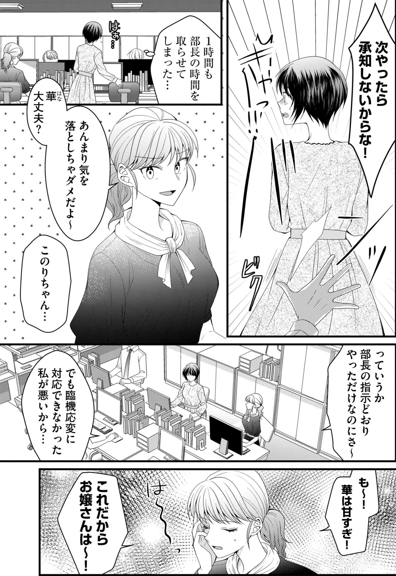 パワハラ＆セクハラ上司、残業を押しつけてくる後輩。でも私は何も抵抗できず…【ハラスメント・シンデレラ#1】（画像4）