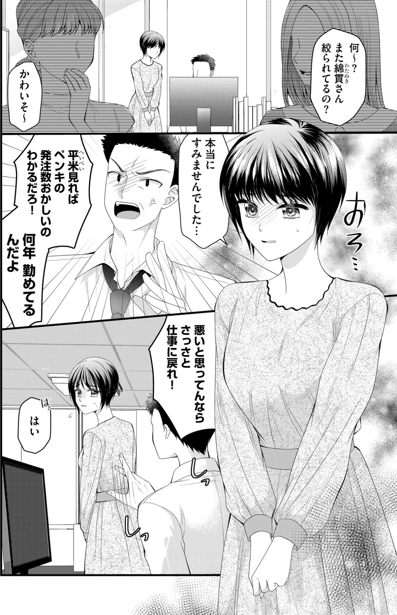 パワハラ＆セクハラ上司、残業を押しつけてくる後輩。でも私は何も抵抗できず…【ハラスメント・シンデレラ#1】（画像3）