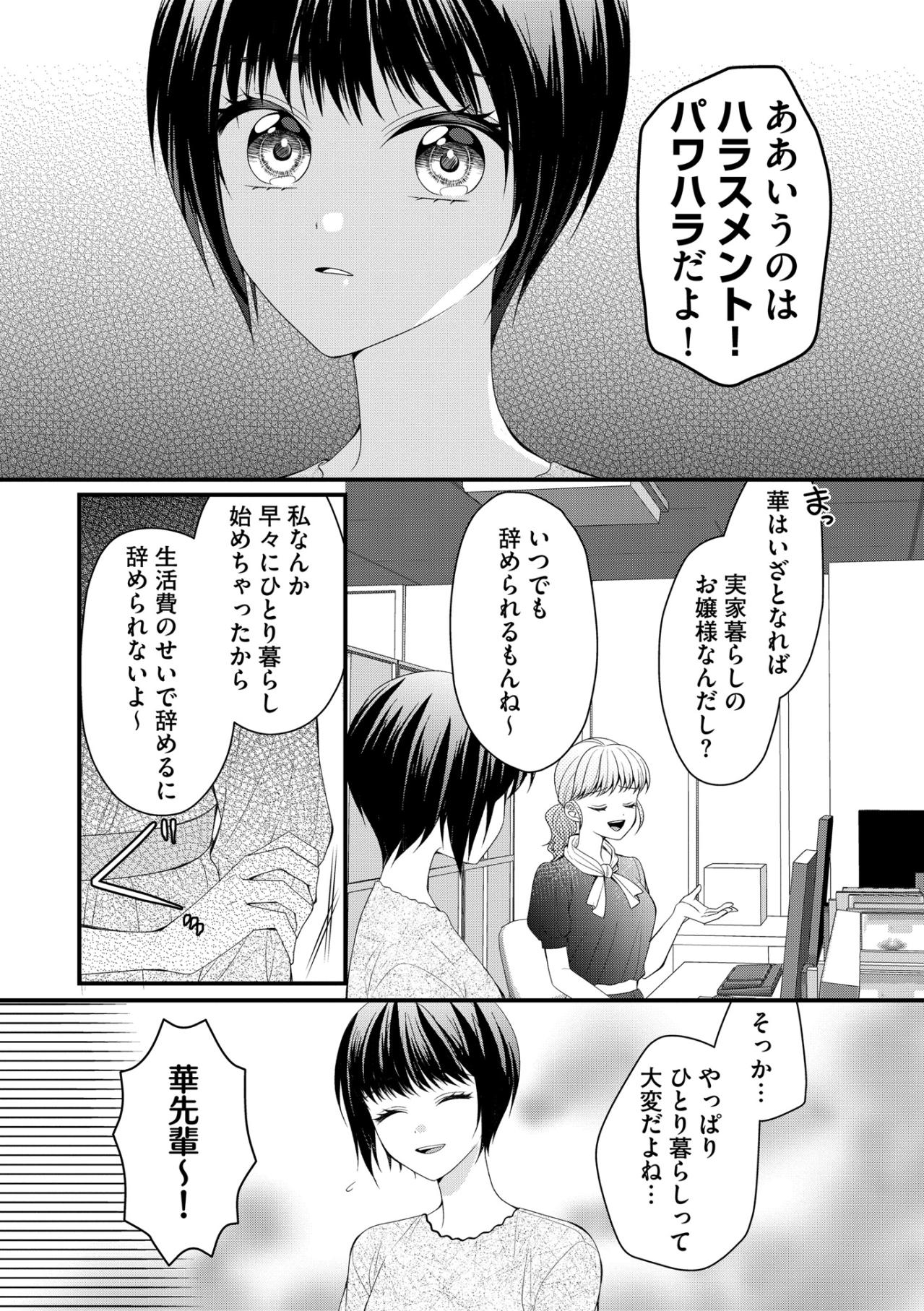 パワハラ＆セクハラ上司、残業を押しつけてくる後輩。でも私は何も抵抗できず…【ハラスメント・シンデレラ#1】（画像5）