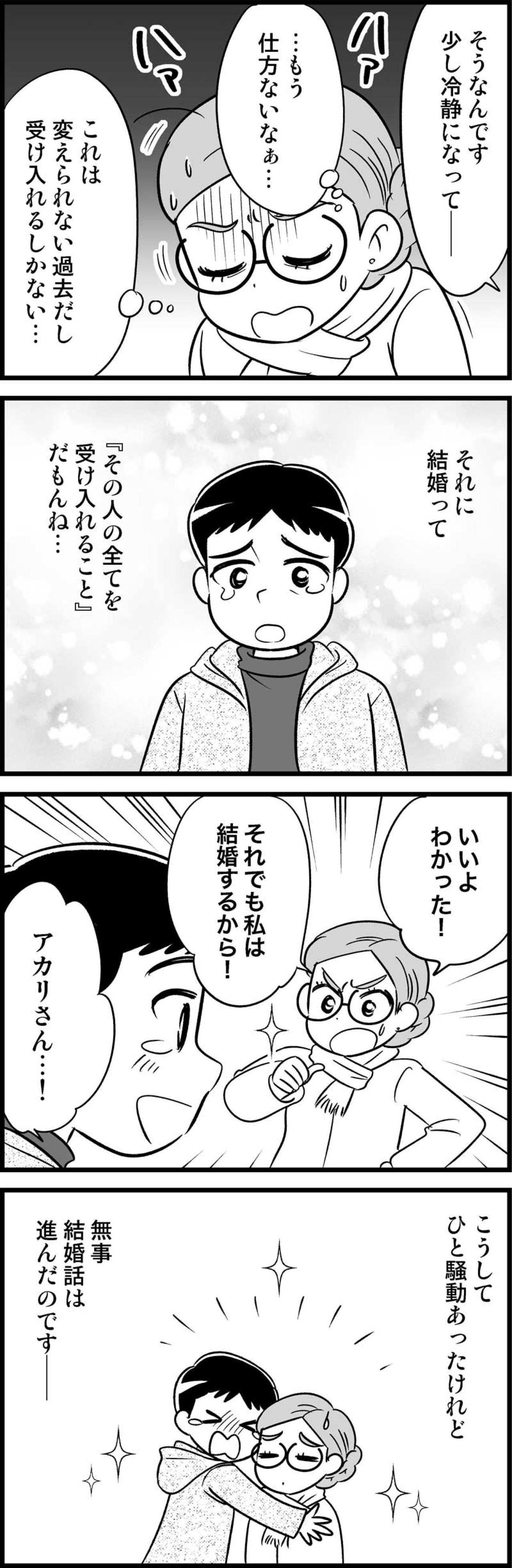 結婚白紙寸前！結婚を揺るがした彼の隠し事の真相とは【オトナ婚#142】（画像3）