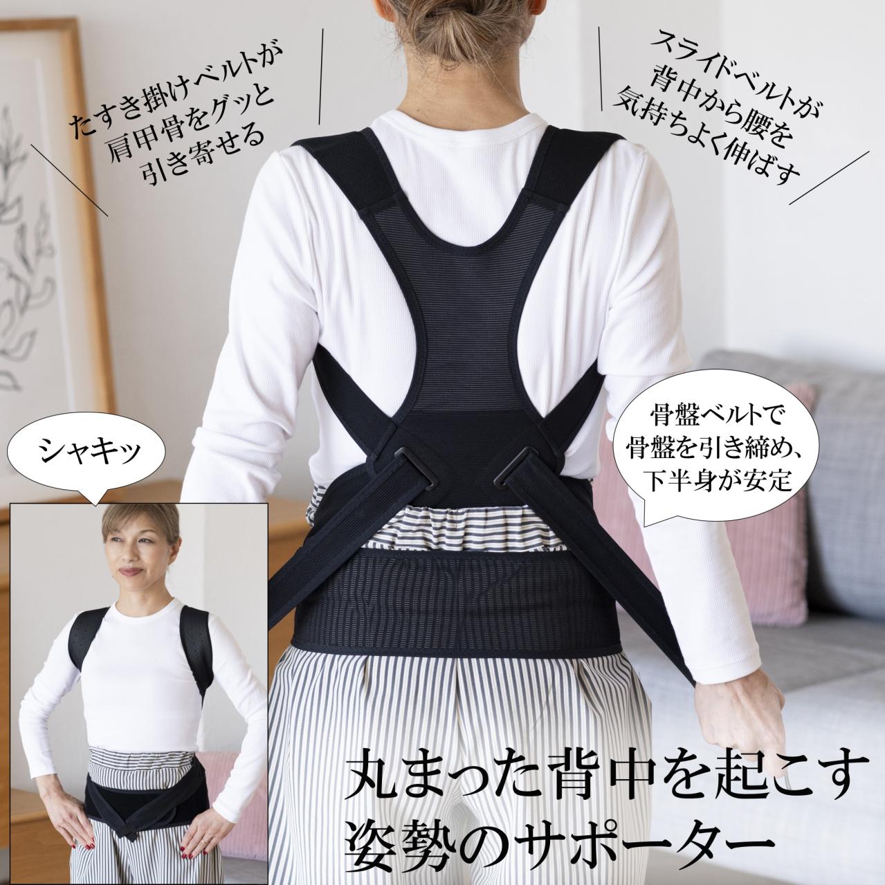 丸まった背中を起こす姿勢のサポーター