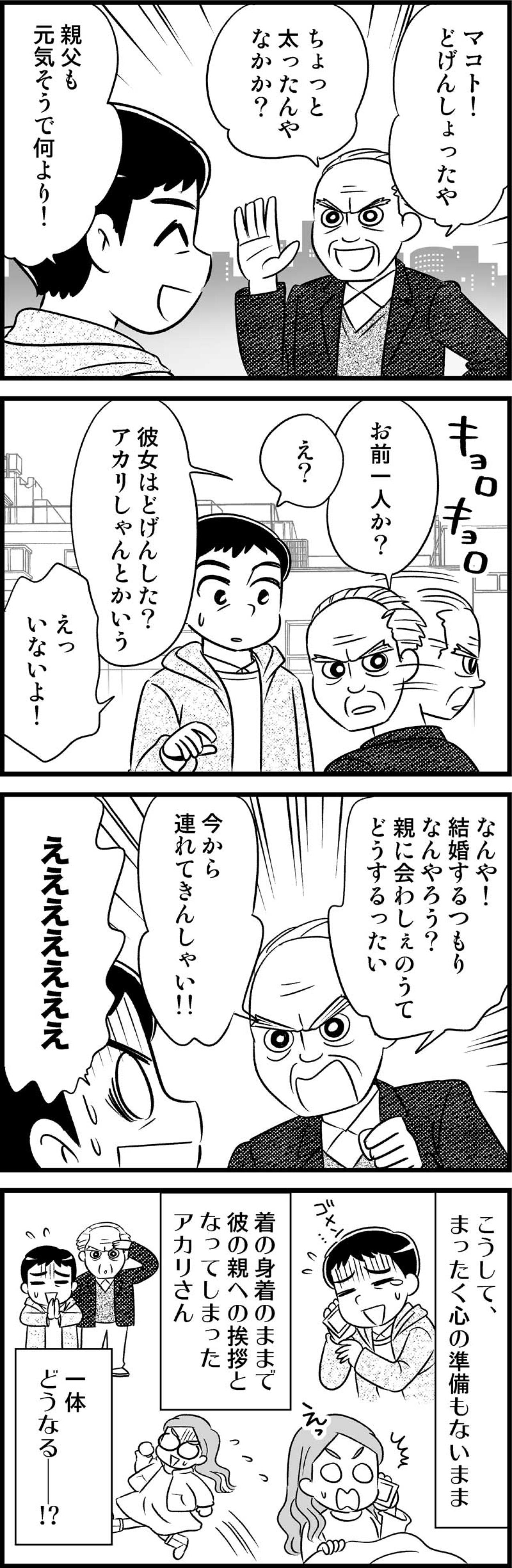 驚きのカミングアウトの翌朝、私を震えさせた出来事【オトナ婚#143】（画像3）