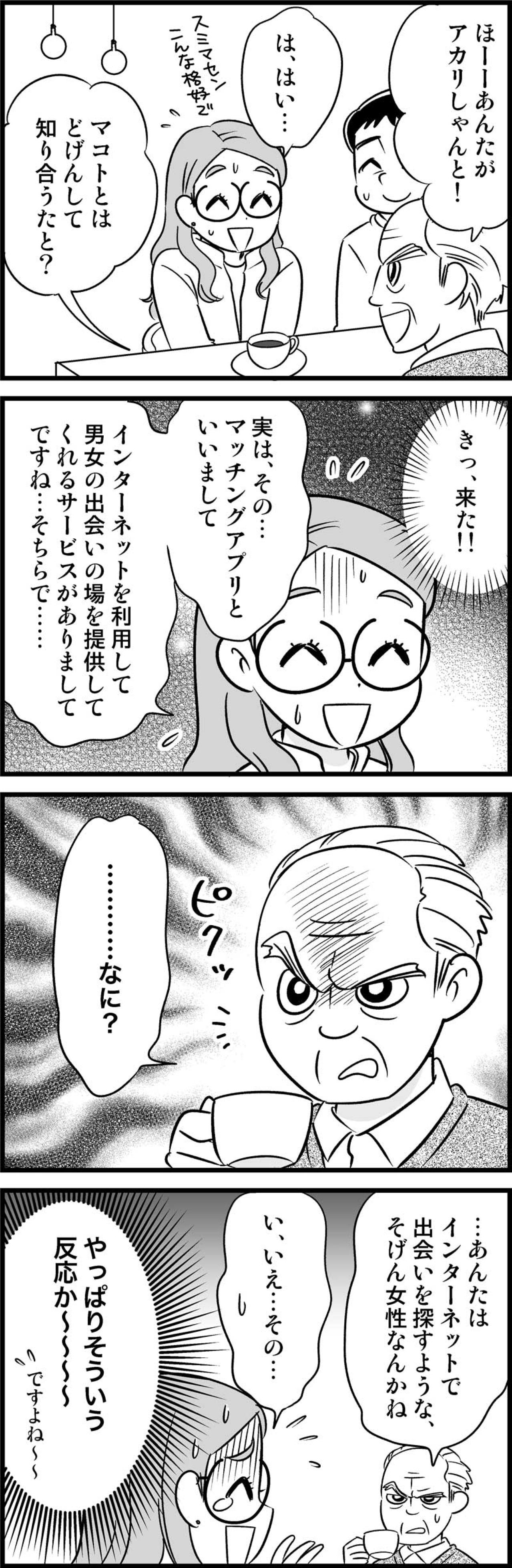初めてのご挨拶でまさかの一幕。彼の親との初対面で放たれた衝撃の反応とは【オトナ婚#144】（画像2）