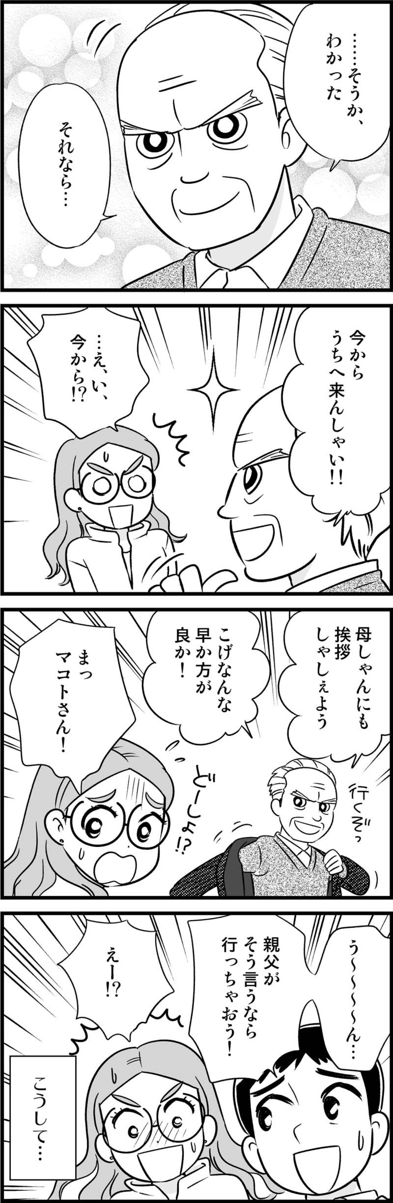 展開が早すぎる！？出会ってから両家挨拶まで怒涛の展開！【オトナ婚#145】（画像2）