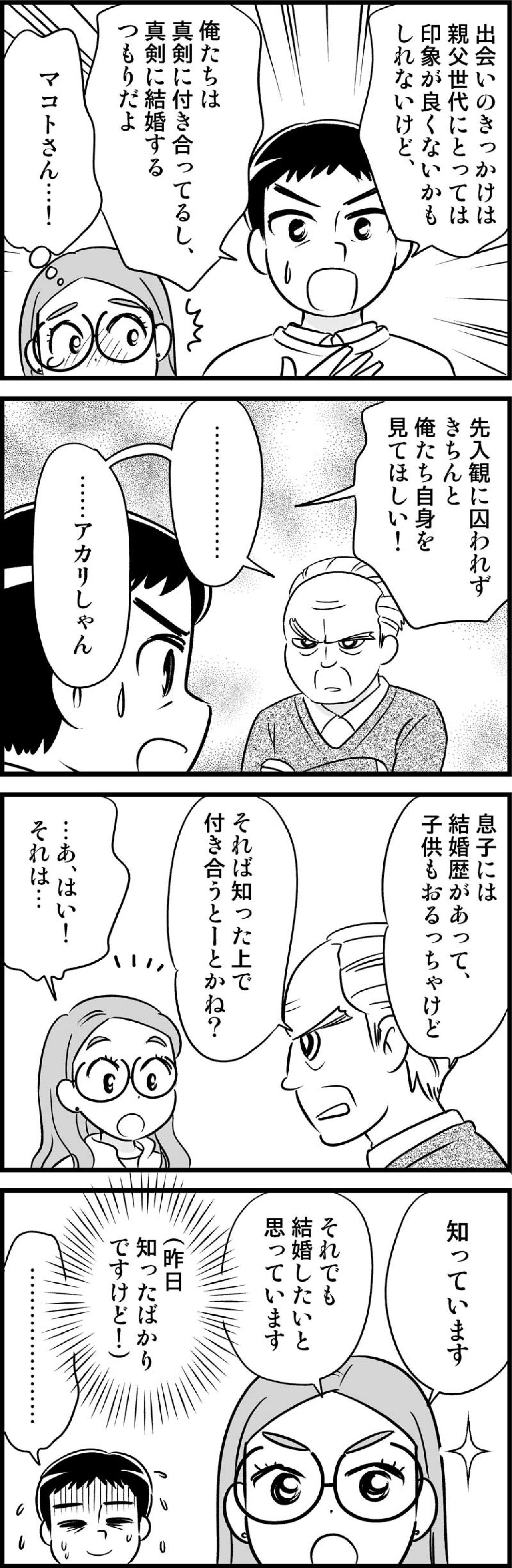 初めてのご挨拶でまさかの一幕。彼の親との初対面で放たれた衝撃の反応とは【オトナ婚#144】（画像3）