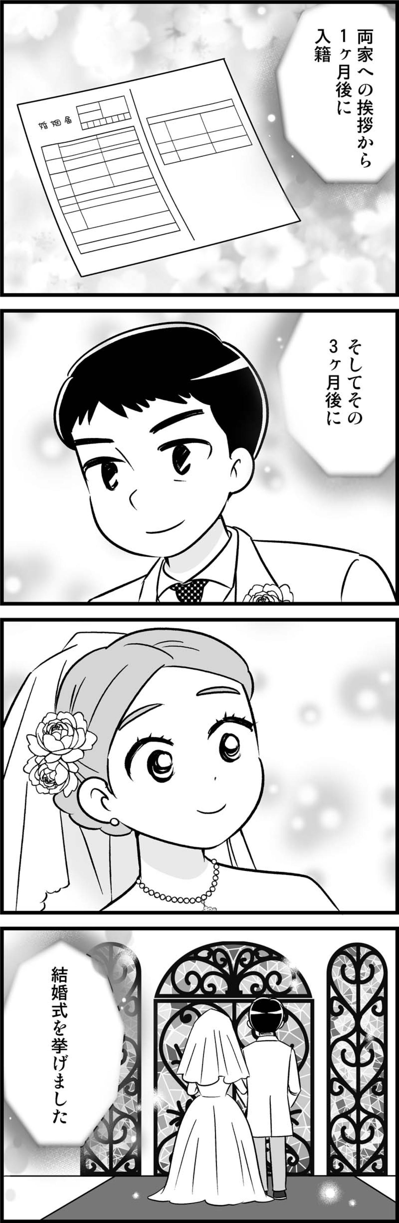 あの“ヒミツ”を知った日から2年。スピード婚を選んだ私のいまの本音【オトナ婚#146】（画像2）