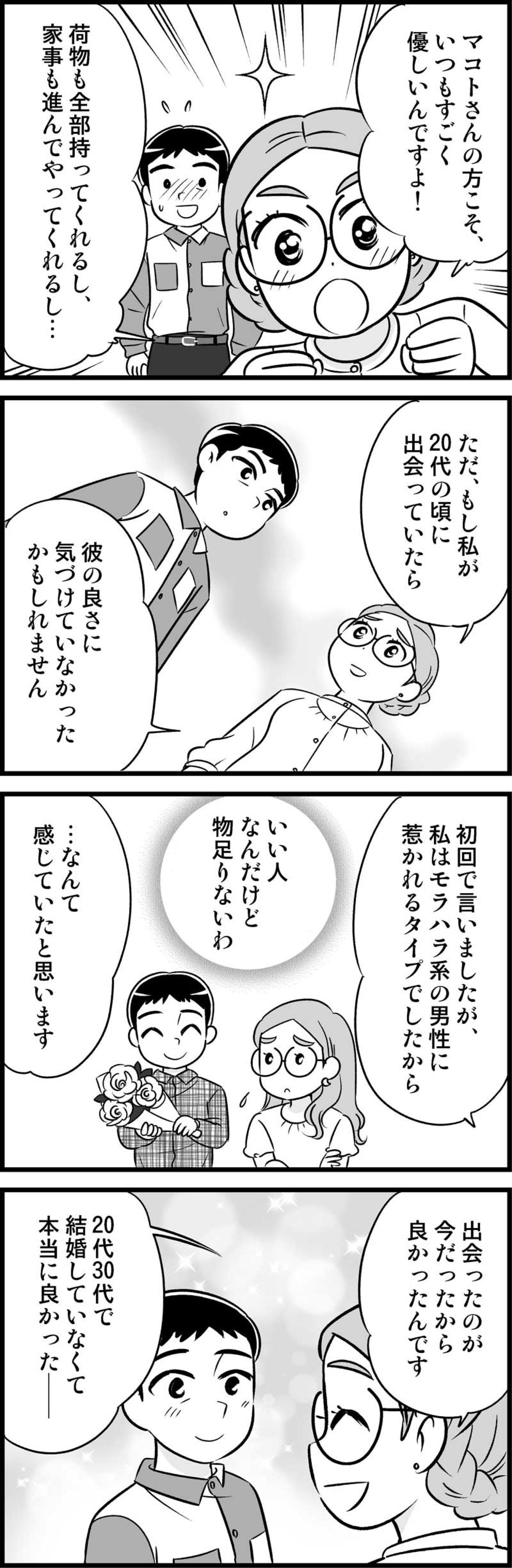 モラハラ気質に惹かれてた過去。冷静に愛を見つめられるようになった今わかること【オトナ婚#148】（画像2）