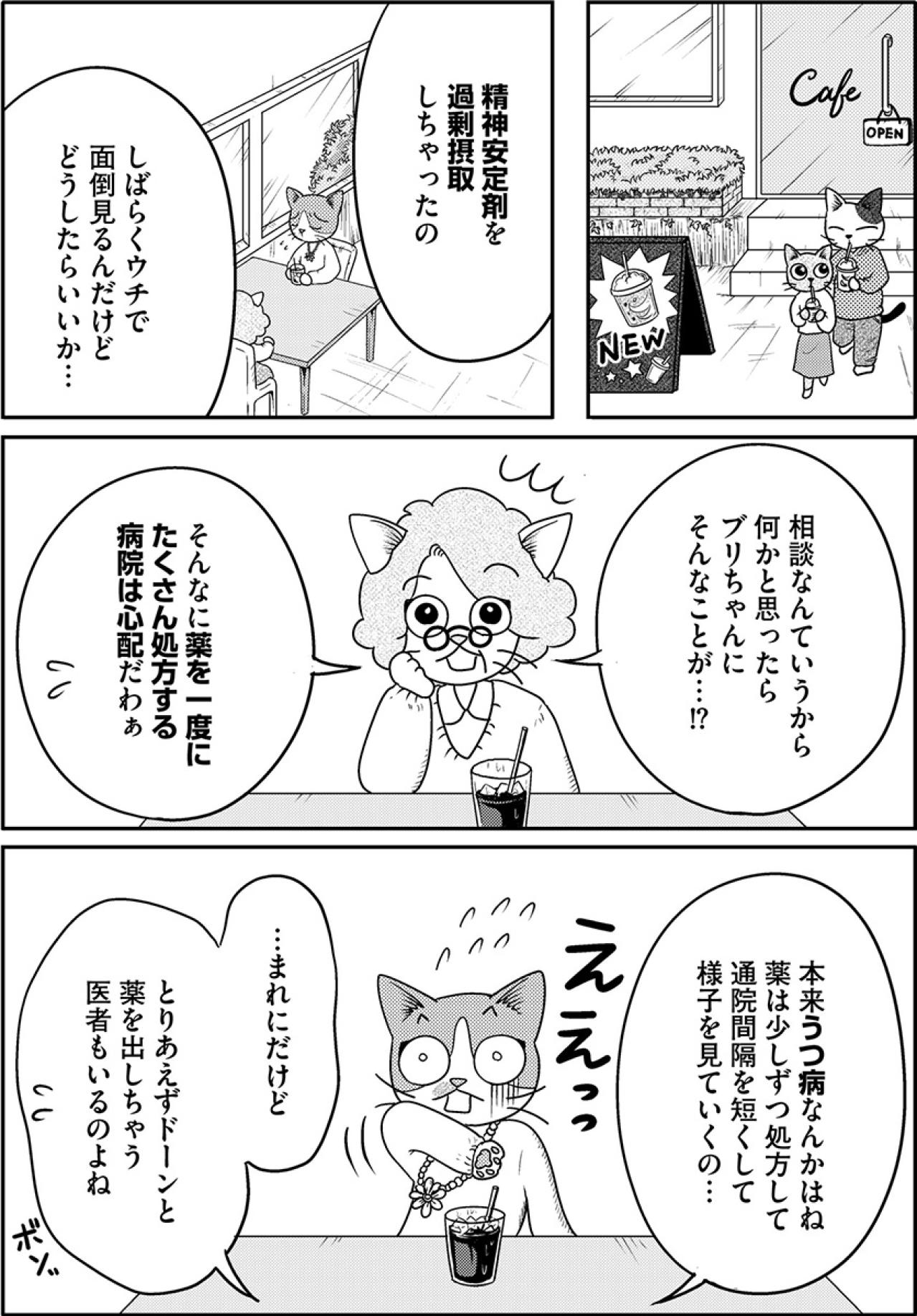 薬剤師の友人からの心強いアドバイス！精神科に通う娘にしてあげるべきことは…【家族もうつを甘くみてました#5】（画像2）