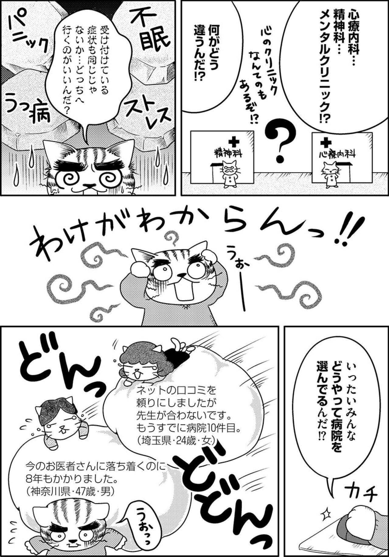 「こんなに強い薬を一度に処方するか…？」娘の通う精神科に対して深まる疑念【家族もうつを甘くみてました#6】（画像5）