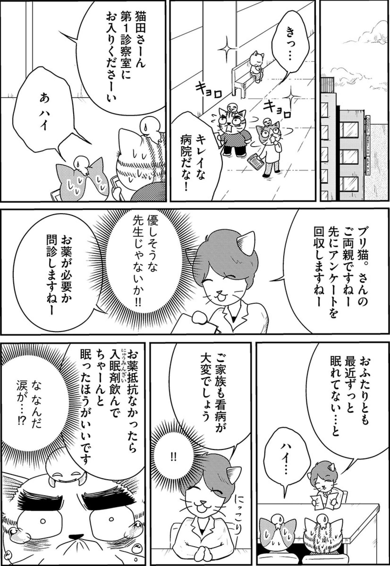 「“抑うつ状態”の表れですね」父と母もまさかのうつの初期症状だと診断されて…【家族もうつを甘くみてました#20】（画像2）