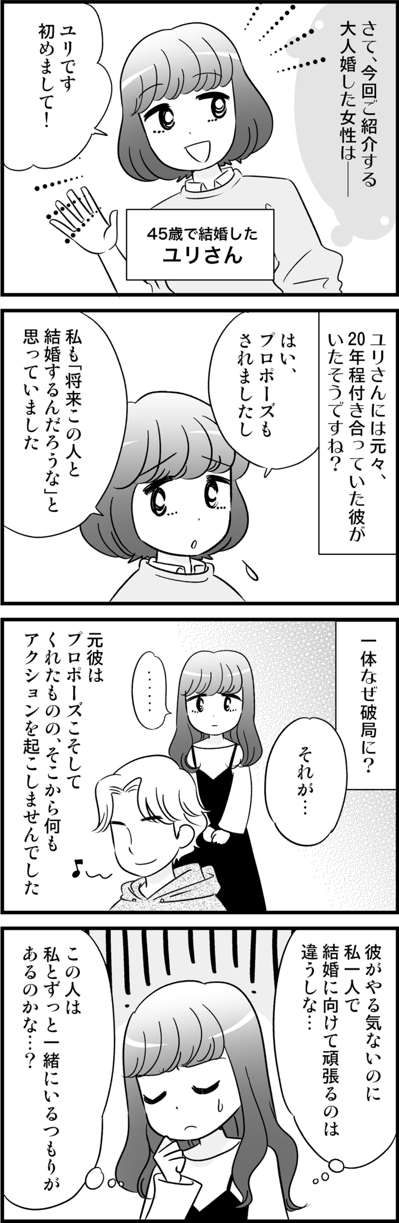 「このままじゃダメ…」20年交際した彼に別れを告げた私の本音【オトナ婚#149】（画像2）