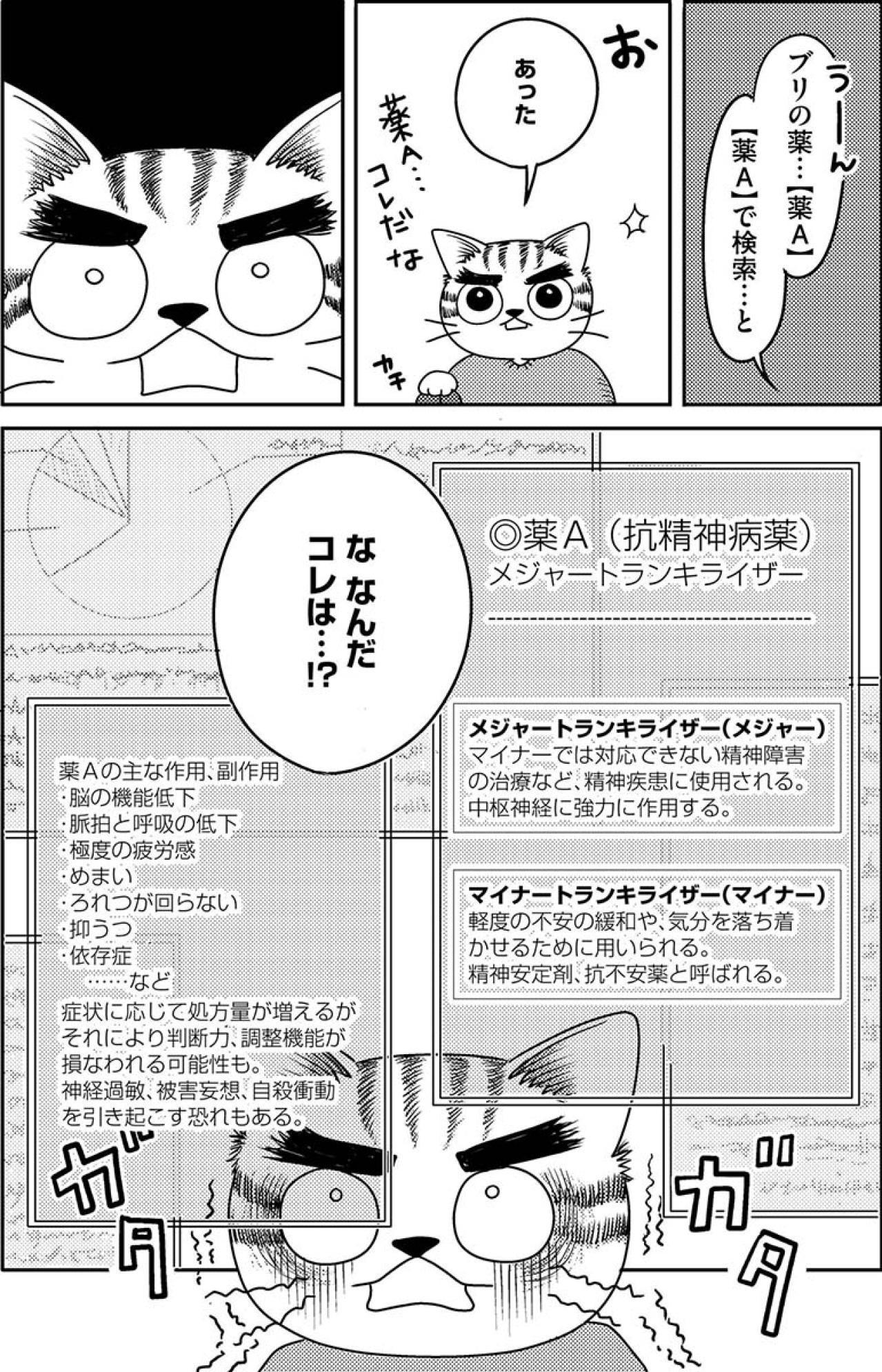 「こんなに強い薬を一度に処方するか…？」娘の通う精神科に対して深まる疑念【家族もうつを甘くみてました#6】（画像3）