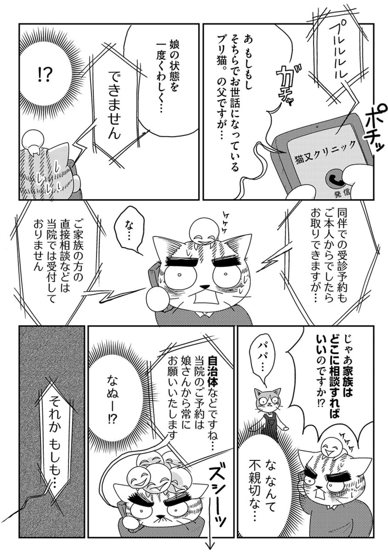 娘のことが気になりすぎて…父と母もふたりで精神科を受診してみることに!?【家族もうつを甘くみてました#19】（画像3）