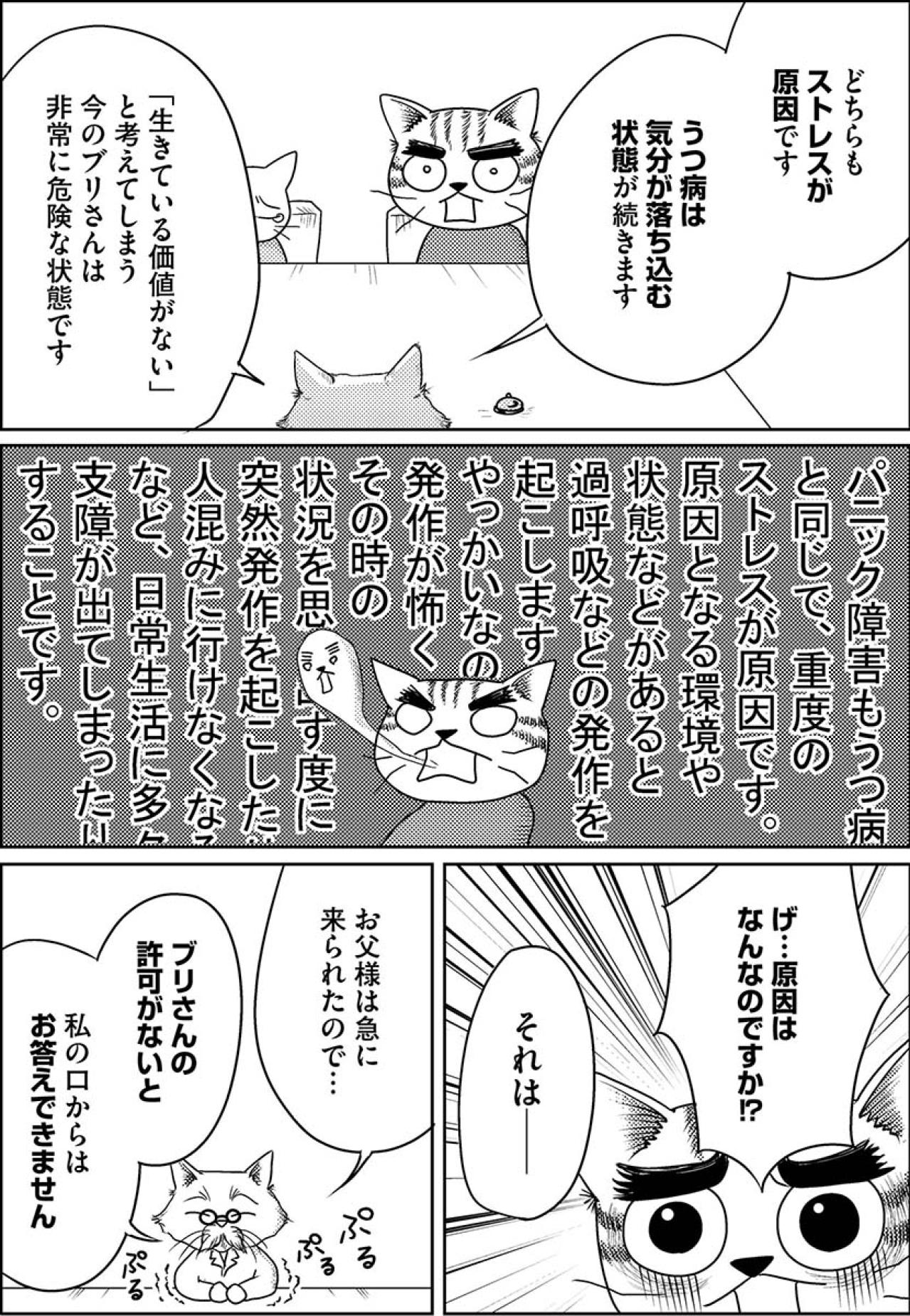 “うつ病”と“パニック障害”！娘の抱える病気が判明したものの…その原因は…【家族もうつを甘くみてました#7】（画像6）