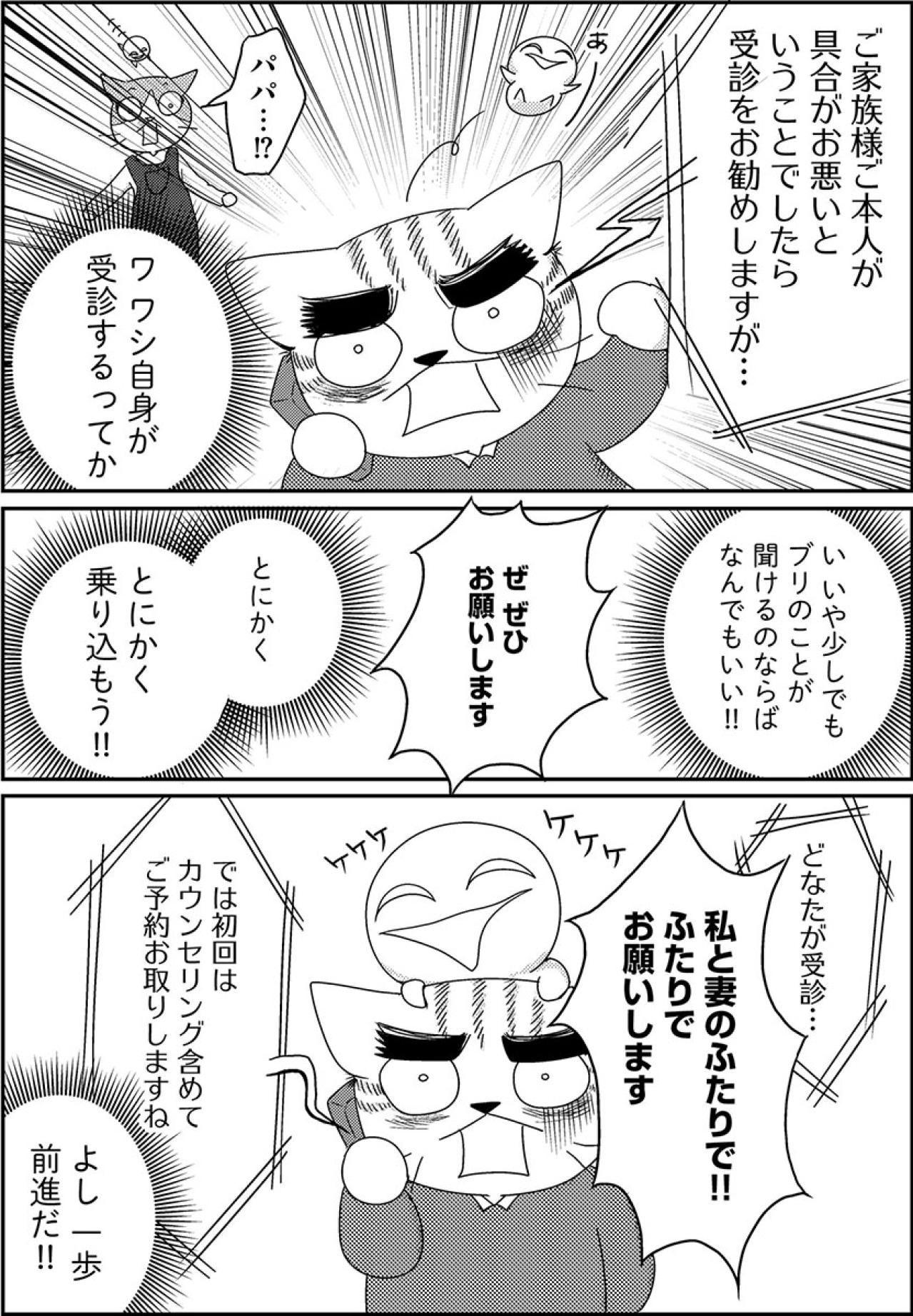 娘のことが気になりすぎて…父と母もふたりで精神科を受診してみることに!?【家族もうつを甘くみてました#19】（画像4）