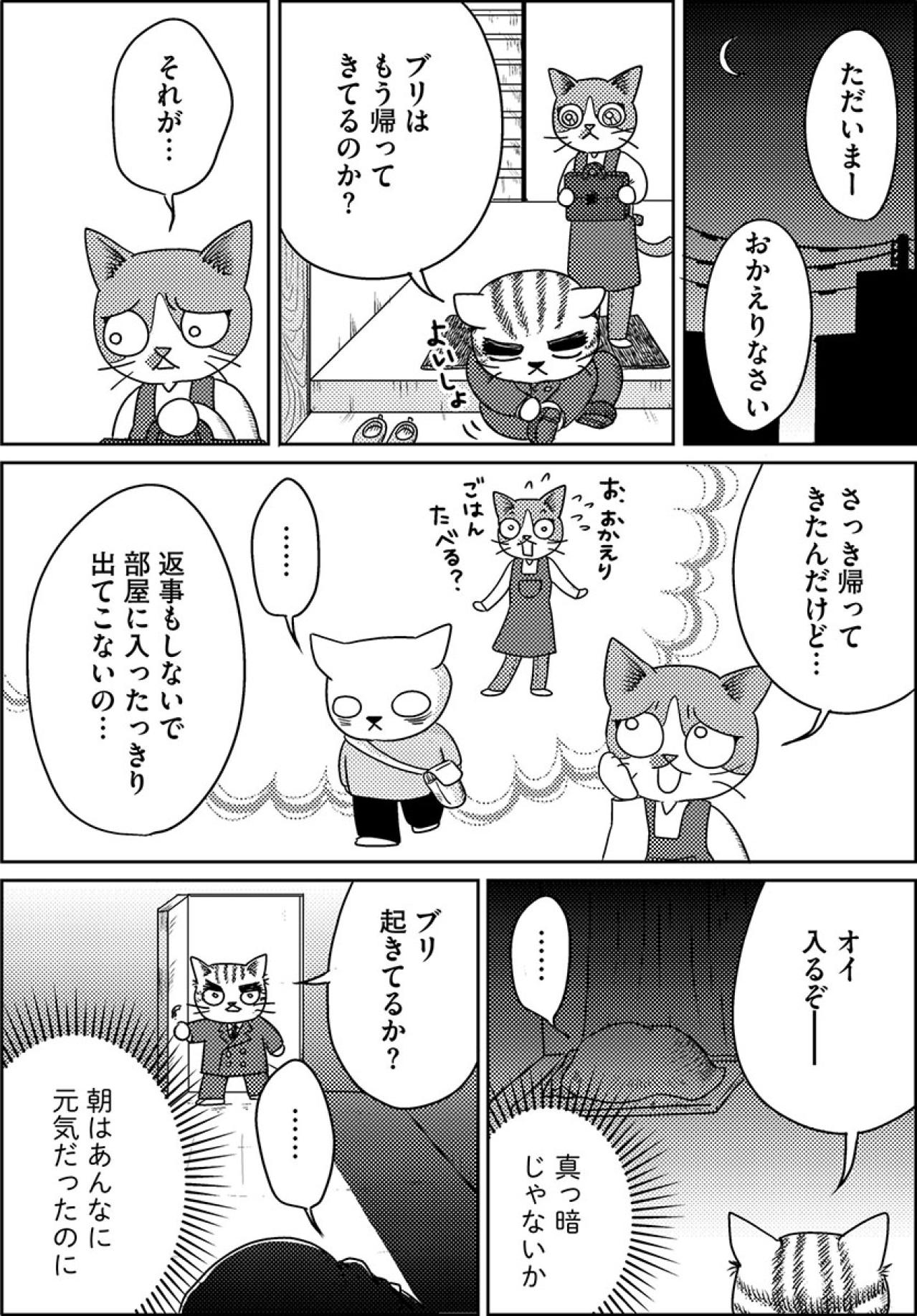 朝は元気なのに…夜になると塞ぎ込む。娘の“アップダウン”の激しさに驚き！【家族もうつを甘くみてました#9】（画像3）