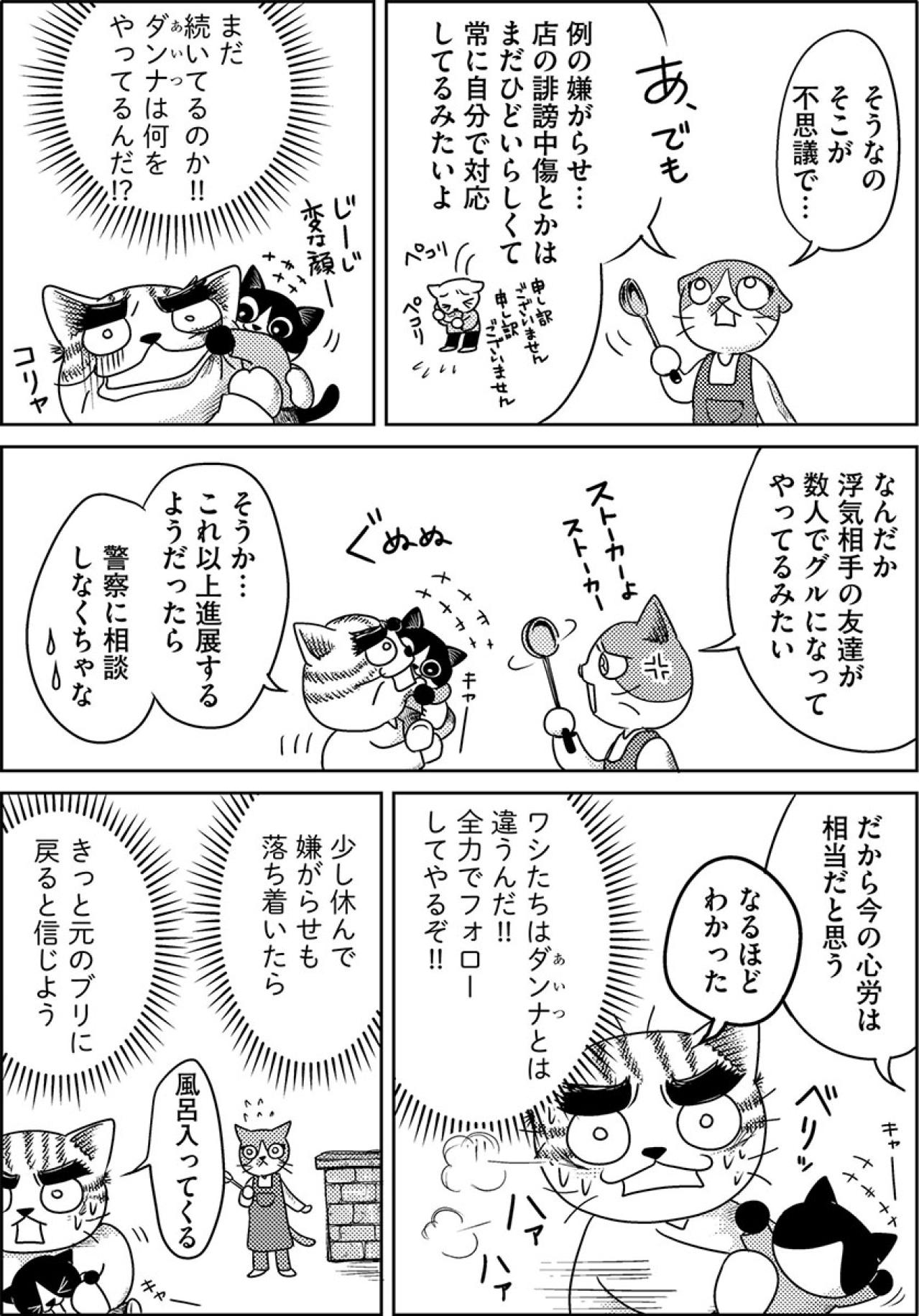 まるでストーカー！旦那の浮気相手からの嫌がらせが続き、具合が悪そうな娘だが…【家族もうつを甘くみてました#16】（画像4）