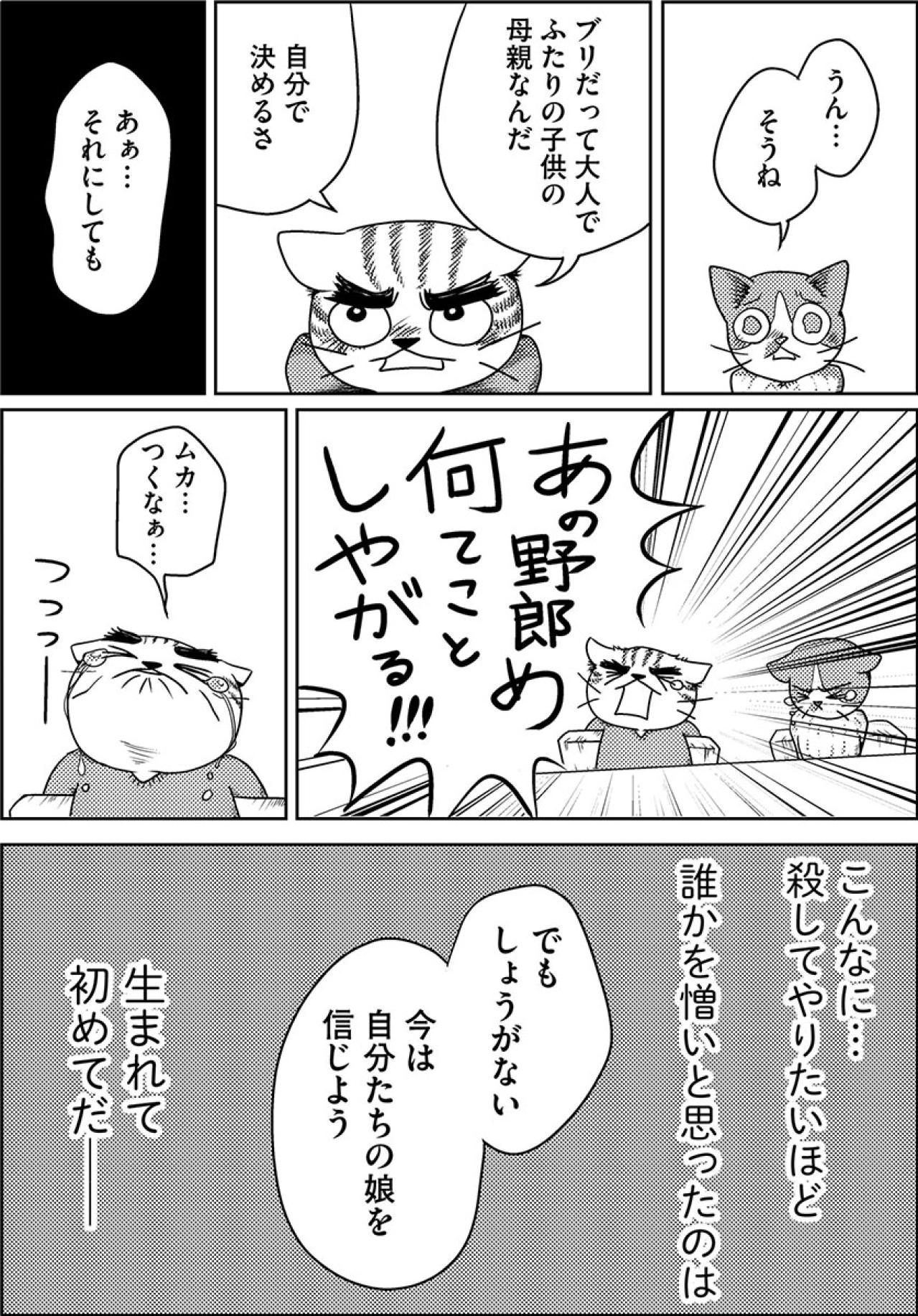 離婚してストレスをなくすべき？娘を苦しめる旦那に込み上げる“憎しみ”【家族もうつを甘くみてました#12】（画像6）