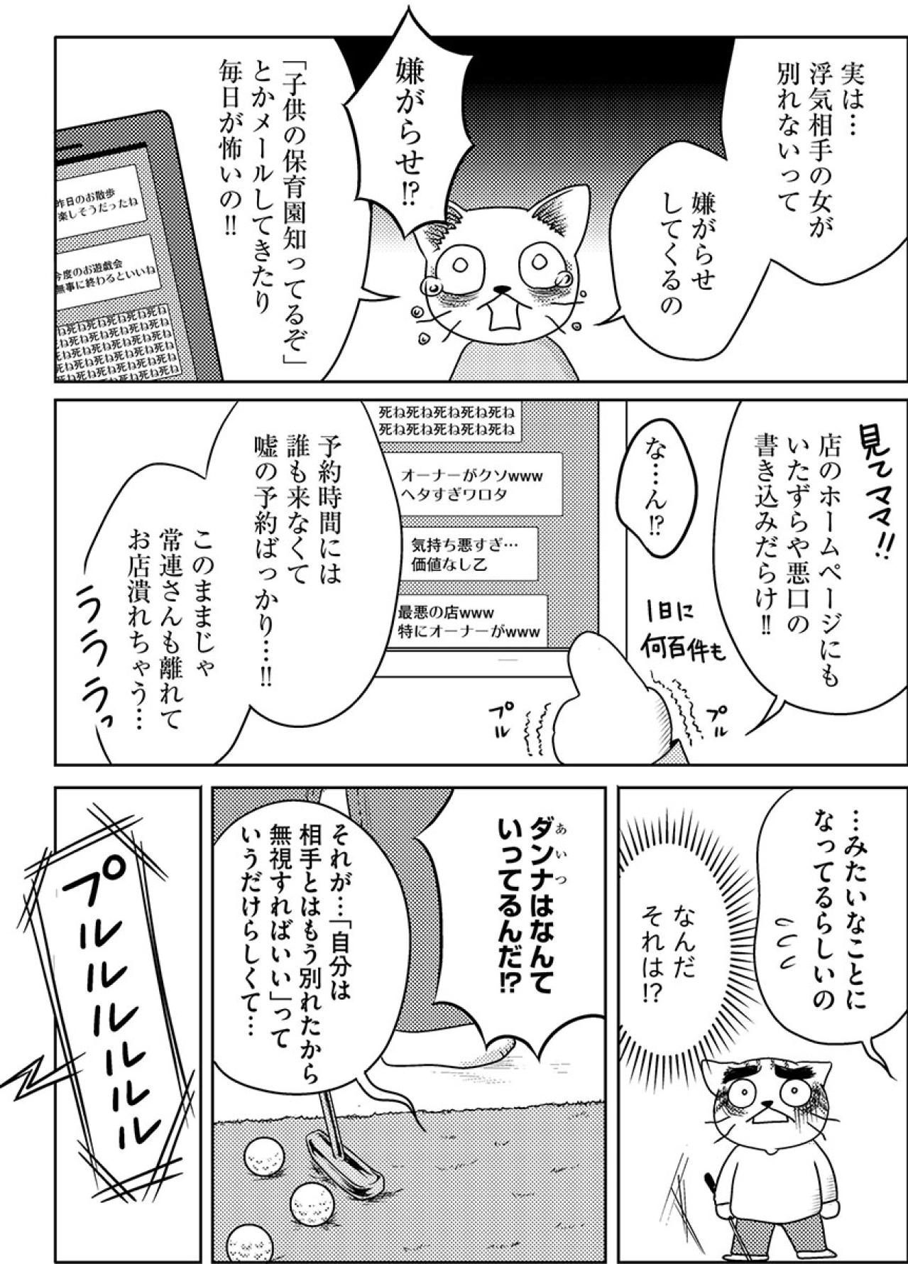 薬の大量摂取で娘がまたもや緊急搬送!?旦那の浮気相手からの嫌がらせで…【家族もうつを甘くみてました#14】（画像2）