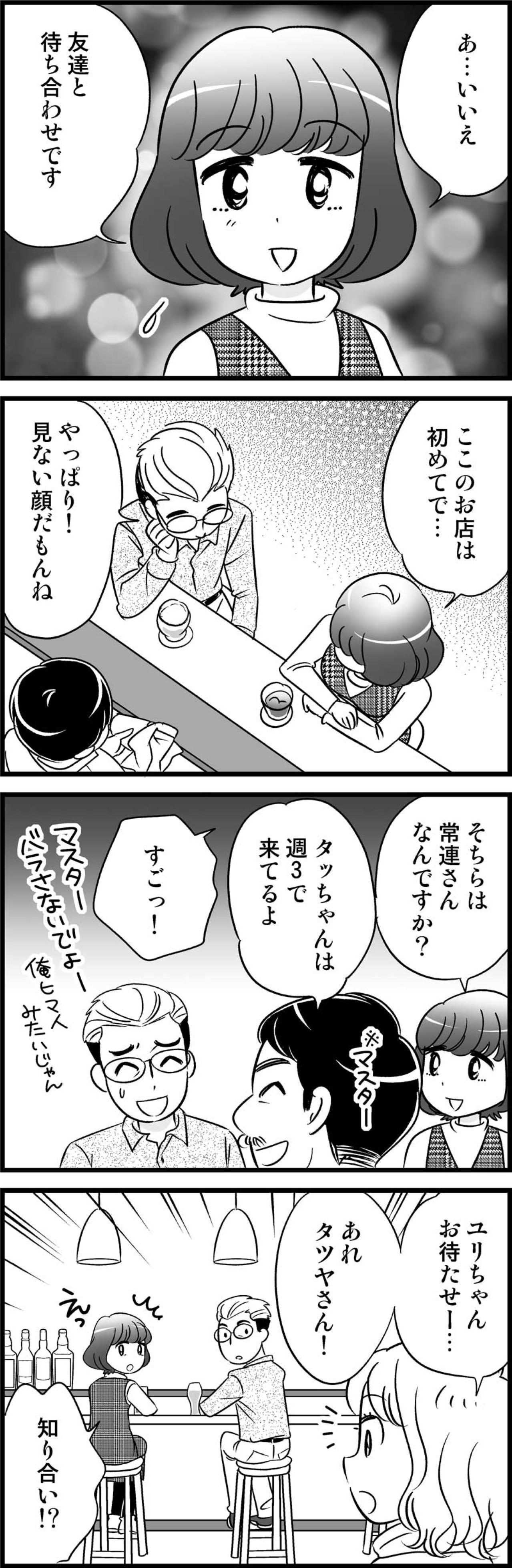 初対面から「感じのいい人」だったのに…恋に発展するまで４年もかかったワケとは？【オトナ婚#151】（画像2）